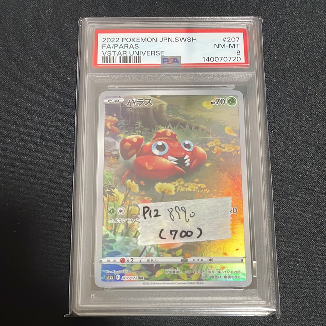 パラス AR[s12a 207/172](ハイクラスパック「VSTARユニバース」)