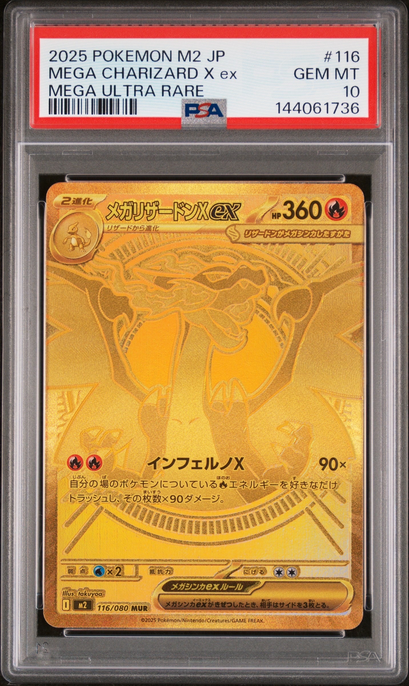 メガリザードンXex MUR [M2 116/080](拡張パック「インフェルノX」)