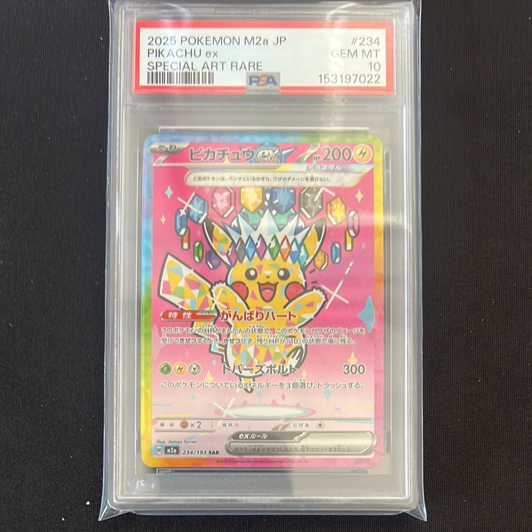 ピカチュウex SAR [M2a 234/193](ハイクラスパック「MEGAドリームex」)