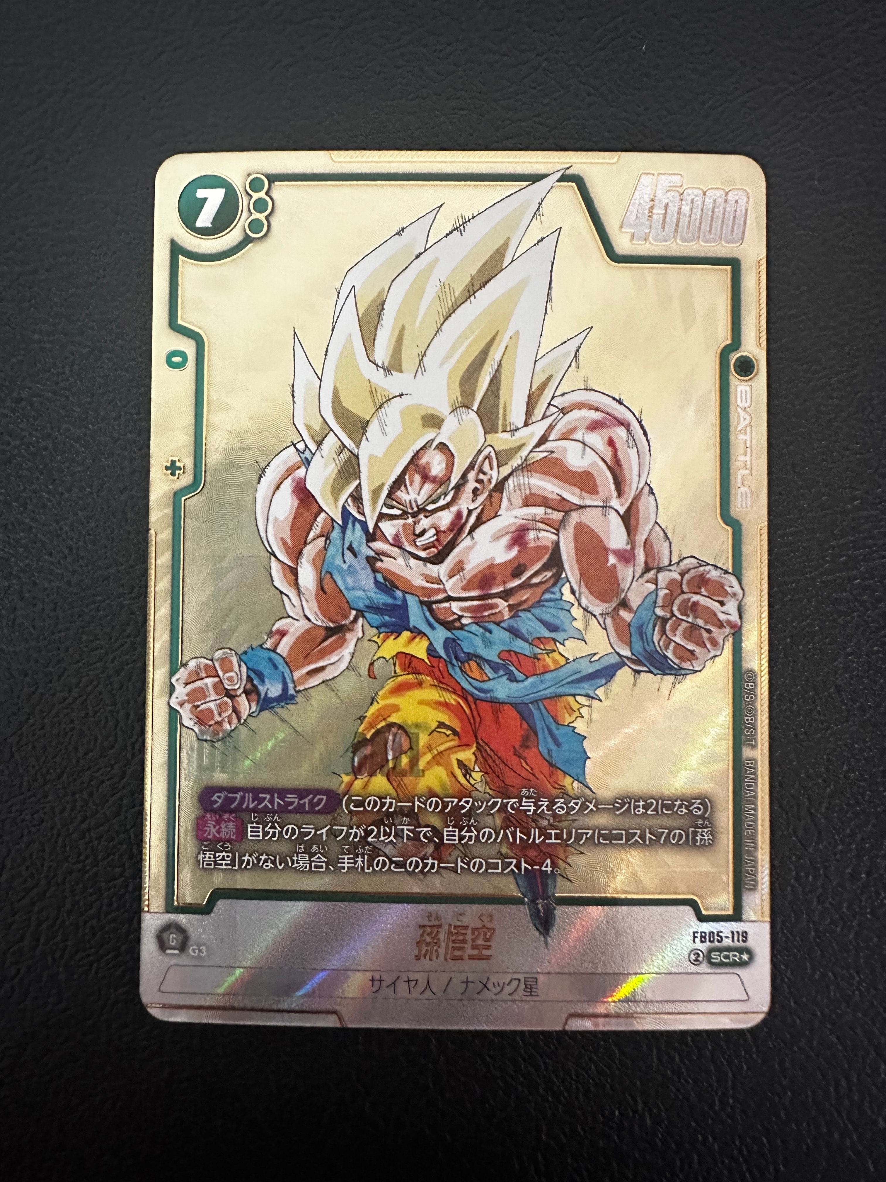 孫悟空 SCR★ [FB05-119](フュージョンワールド「MANGA BOOSTER 01」)