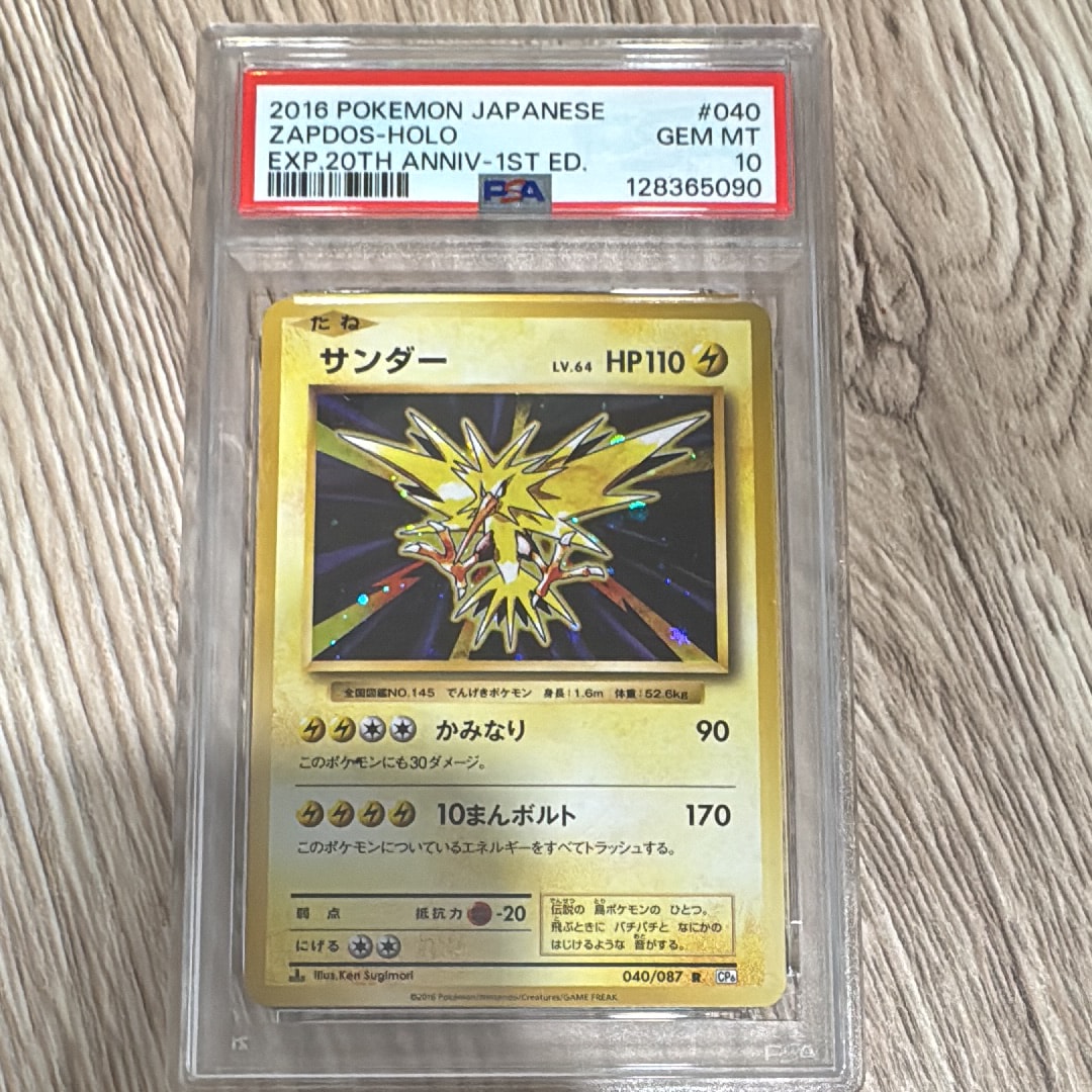 PSA10】サンダー R :1ED [CP6 040/087](コンセプトパック