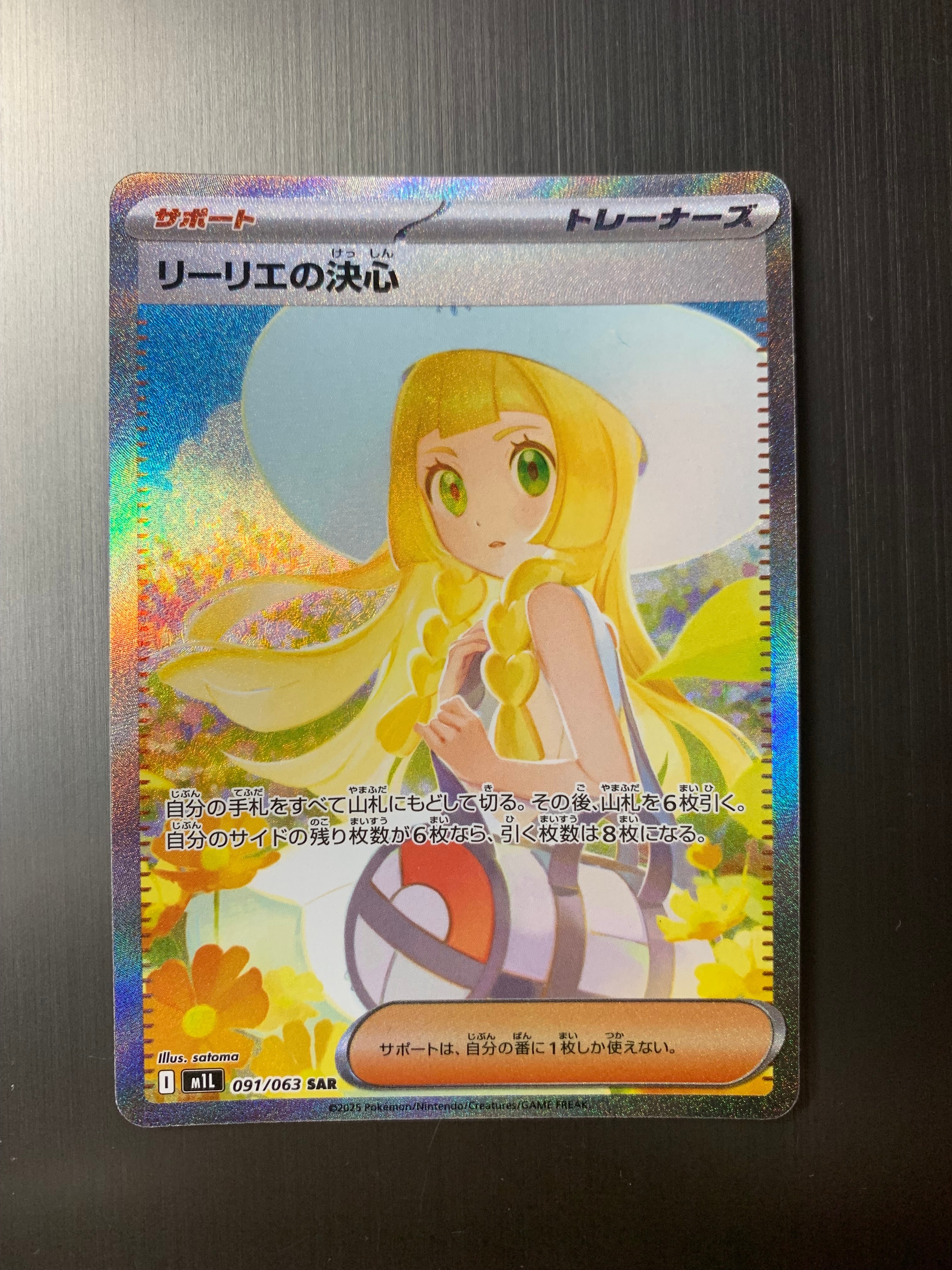 リーリエの決心 SAR [M1L 091/063](拡張パック「メガブレイブ」)