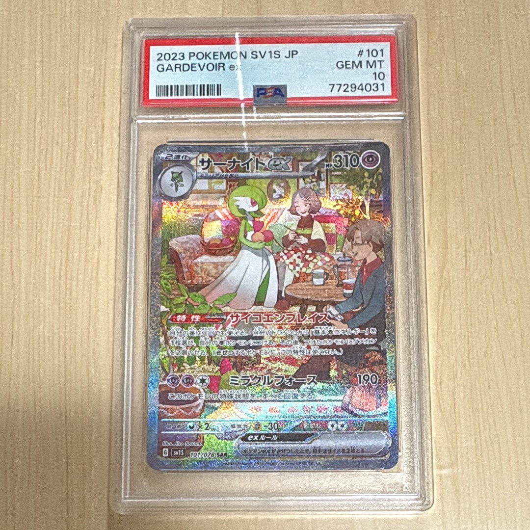 サーナイトex SAR[SV1S 101/078](スカーレット&バイオレット 拡張パック「スカーレットex」)