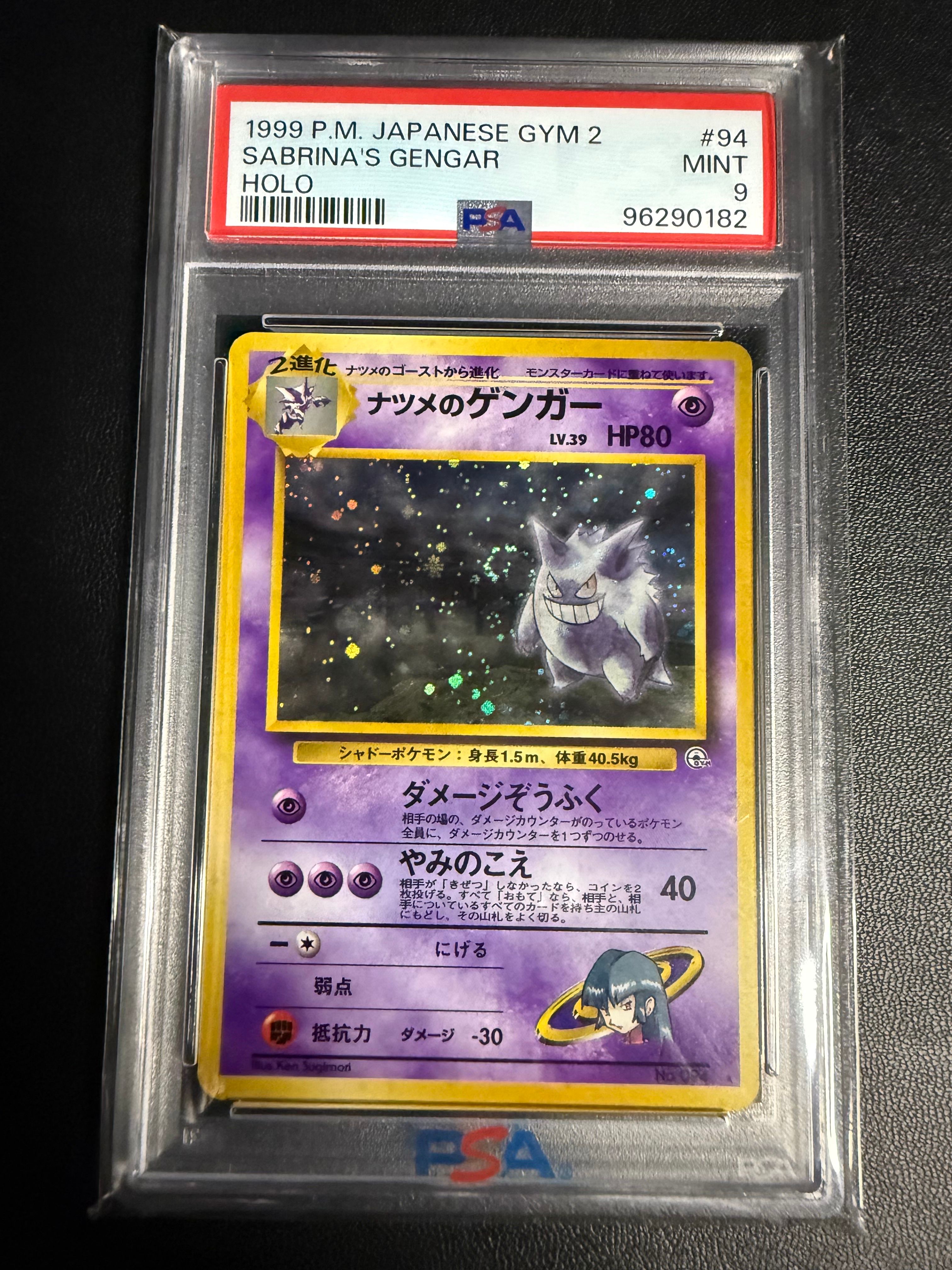 ナツメのゲンガーLV.39 R: 旧裏[PMCG-G2 No.094](ジム拡張第2弾 「闇からの挑戦」)