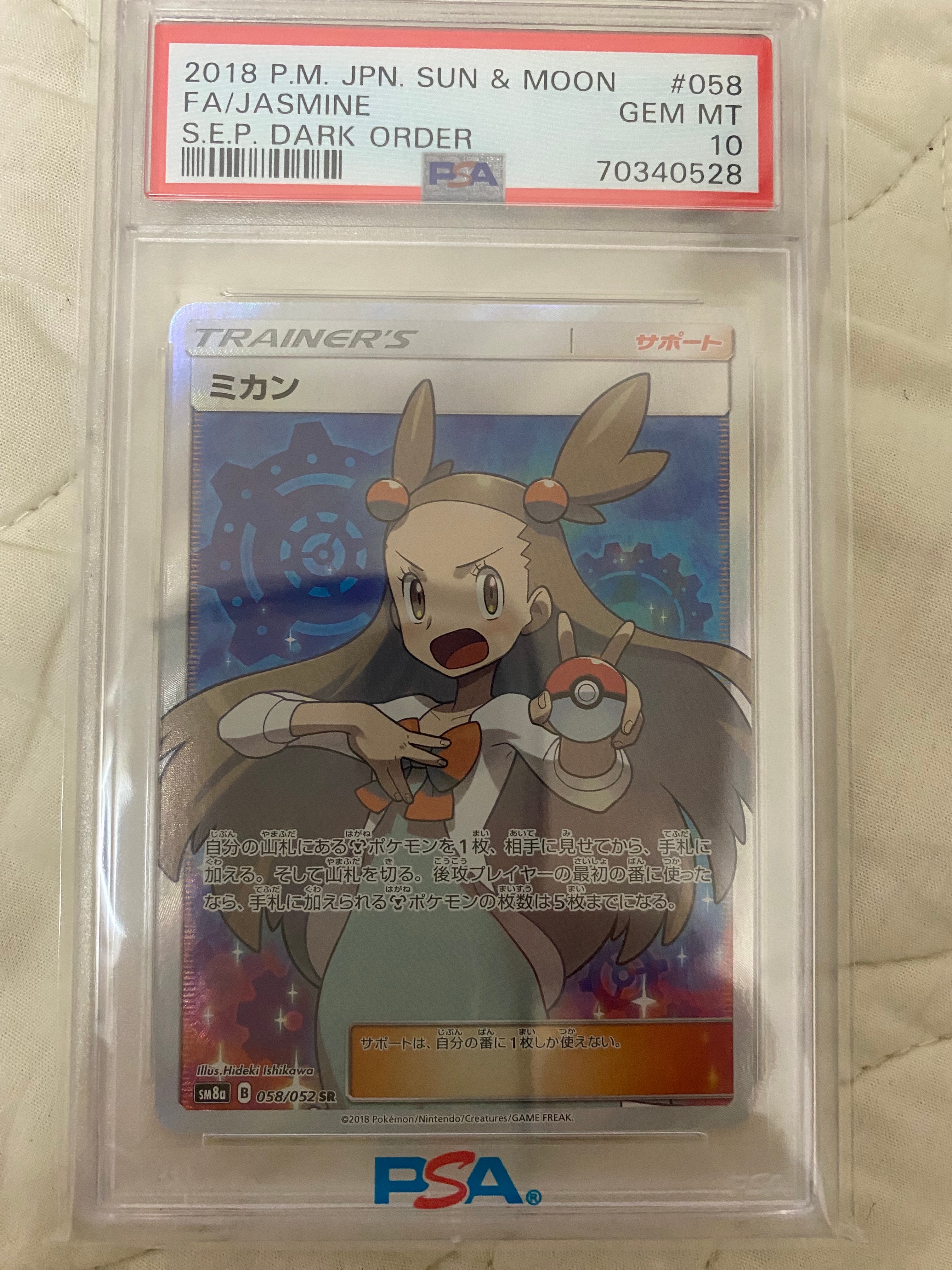 PSA10】ミカン SR[SM8a 058/052](強化拡張パック「ダークオーダー」) 1