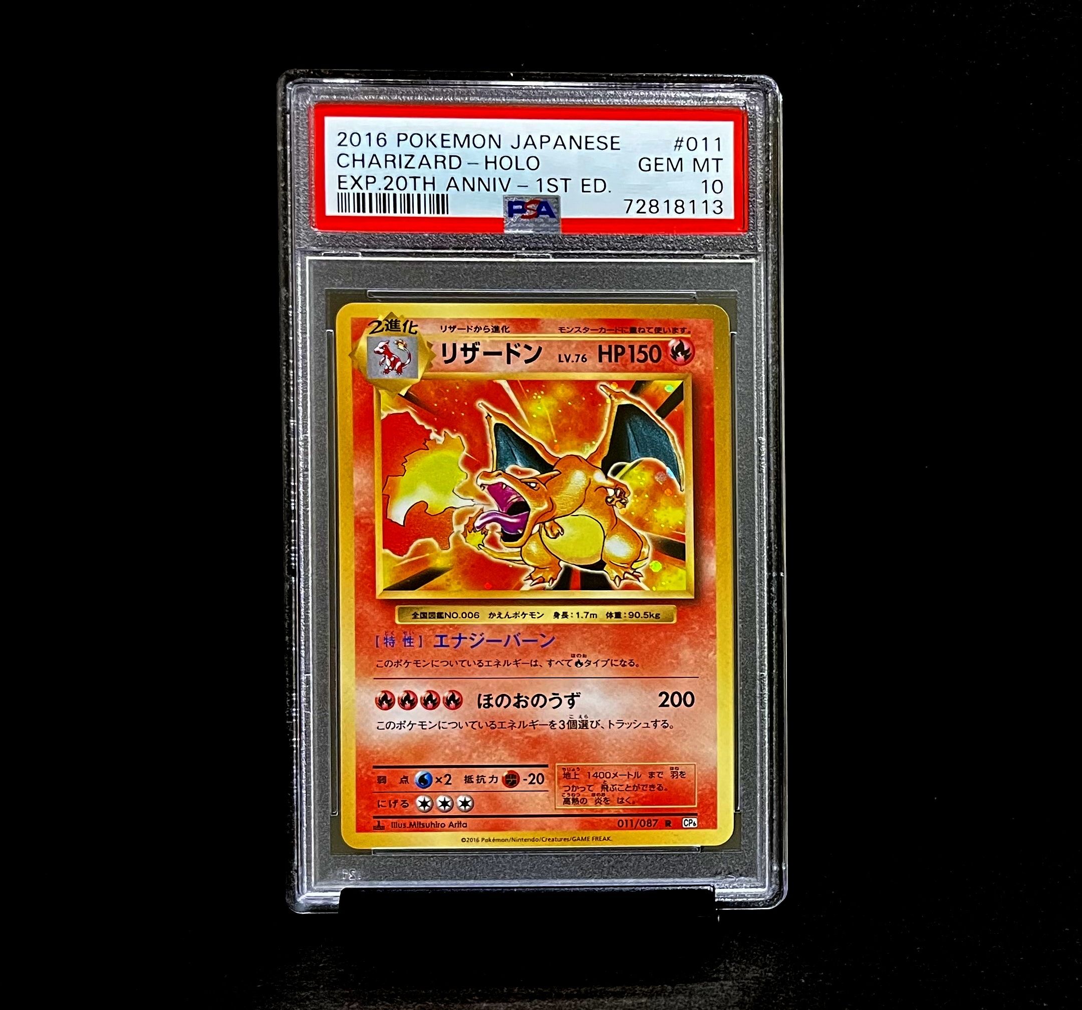 リザードン R :1ED [CP6 011/087](コンセプトパック「ポケットモンスターカードゲーム 拡張パック 20th Anniversary」)