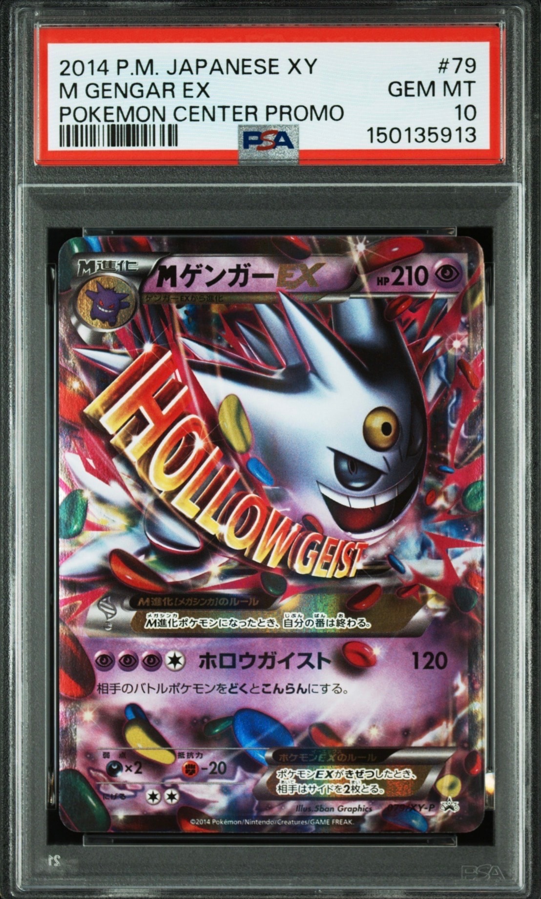 MゲンガーEX P [XY-P 079](プロモーションカード「白いメガゲンガー