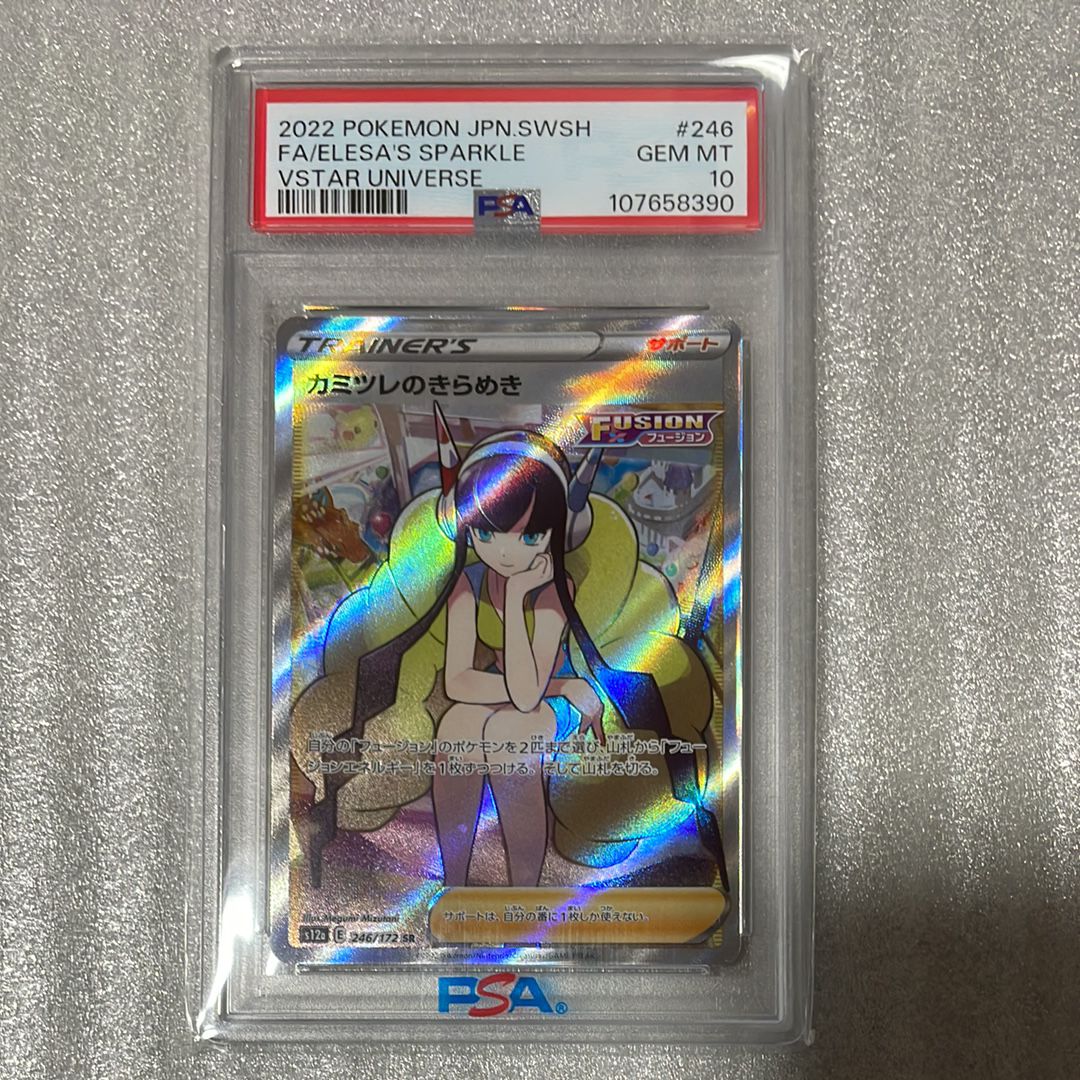 カミツレのきらめき SR[s12a 246/172](ハイクラスパック「VSTARユニバース」)