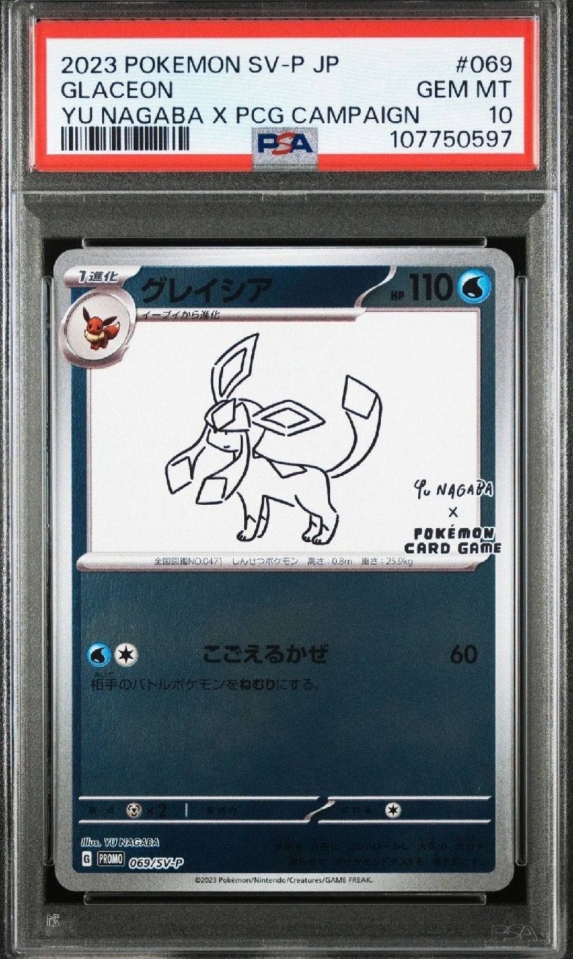 グレイシア: プロモ [SV-P 069](「YU NAGABA×ポケモンカードゲーム」プロモーションカード「SV-P」)