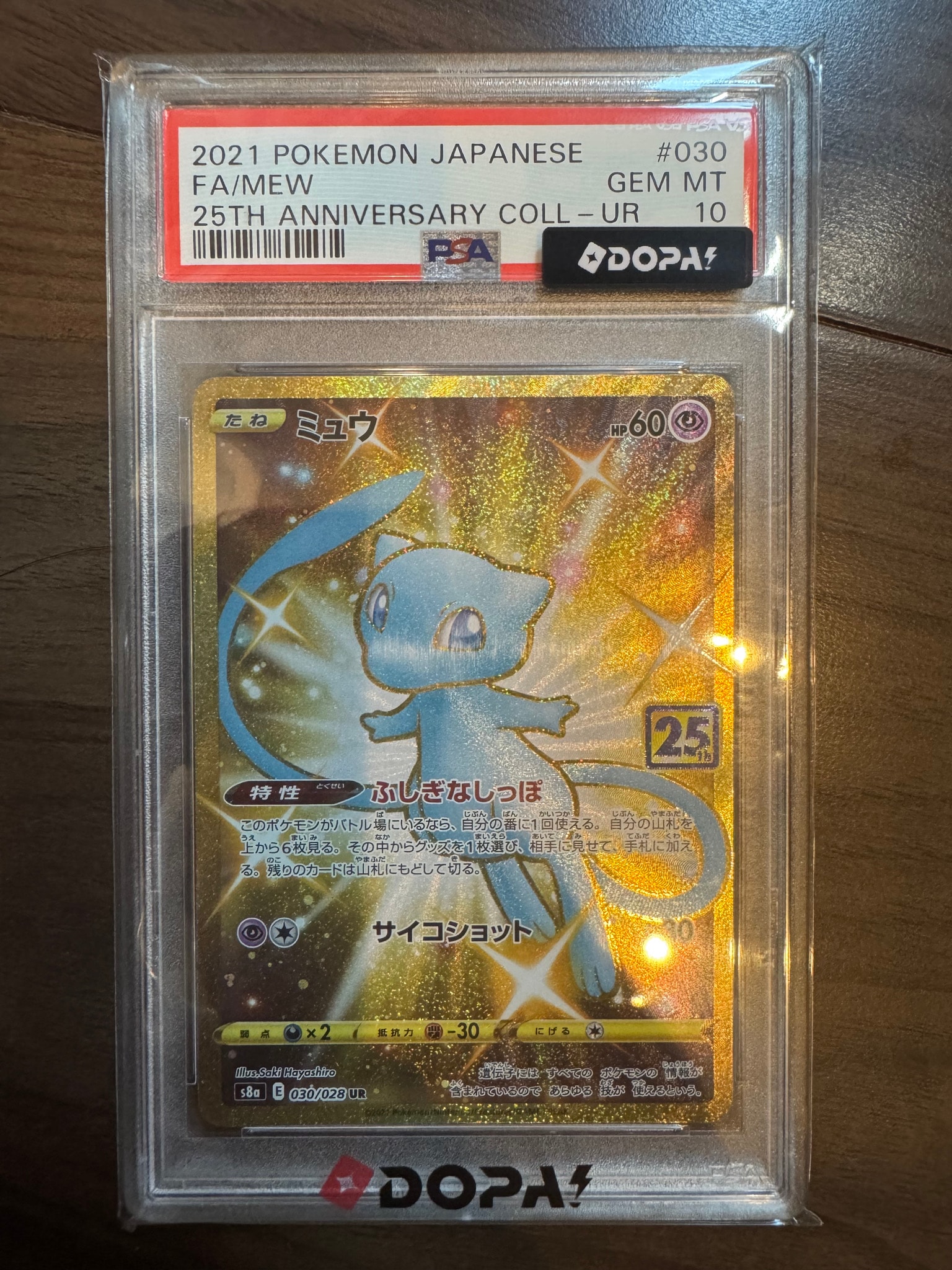 ミュウ25th Anniversary 8枚セット！ ミュウ ふしぎなしっぽ UR[S8a 030/028](拡張パック「25th ANNIVERSARY