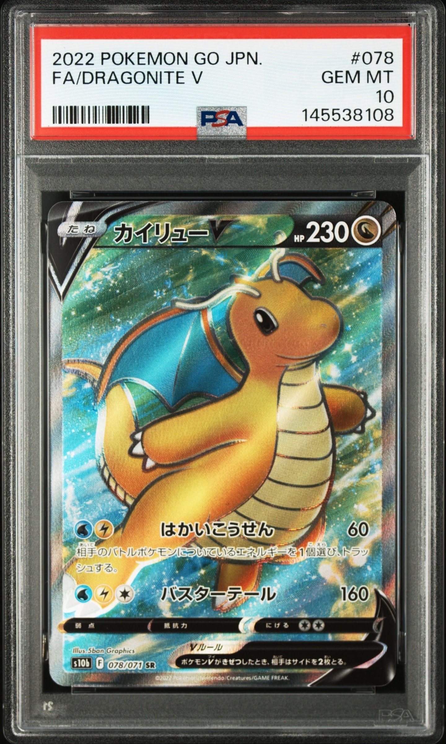 【PSA10】カイリューV SR S10b Pokémon GO 078/071 カイリューV SR[s10b 078/071](強化拡張パック「Pokemon GO」)の新品