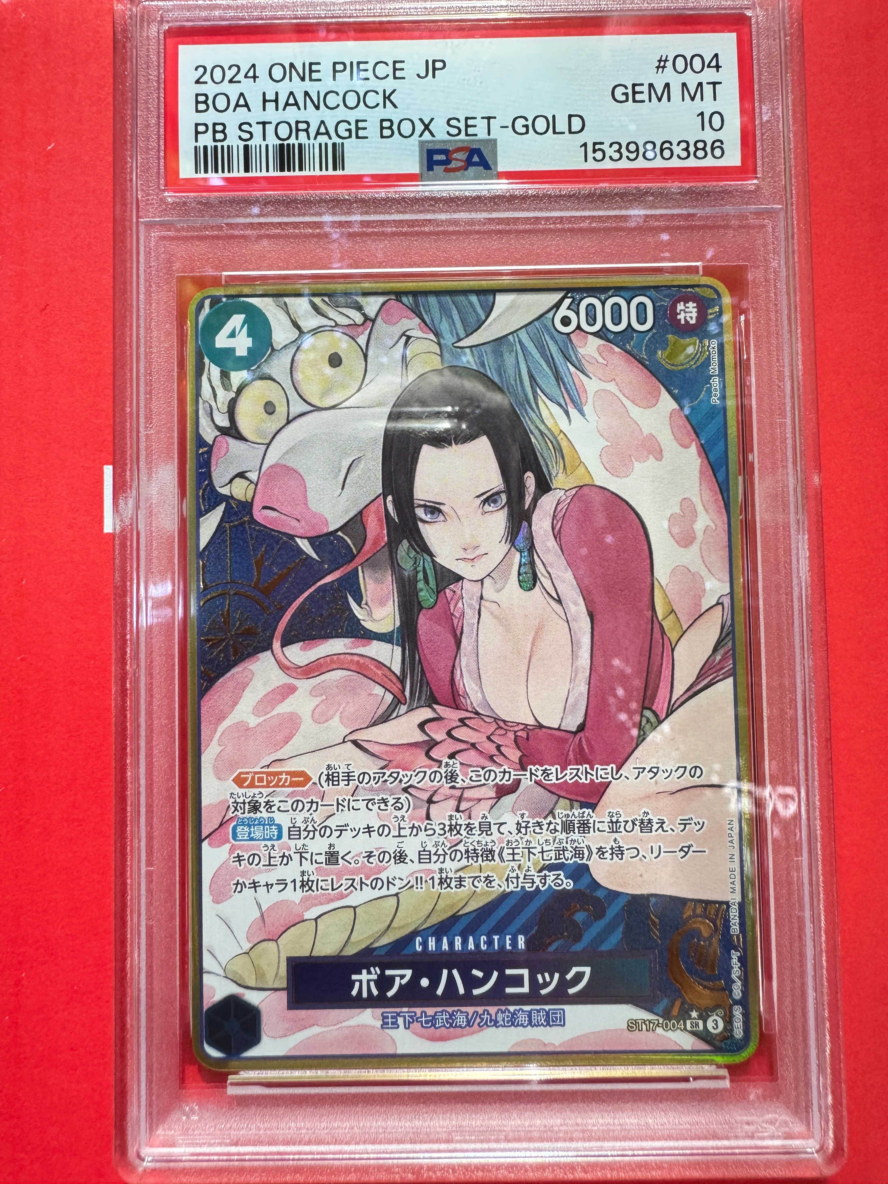 ボア・ハンコック SR-P [ST17-004](プレミアムブースター「ONE PIECE CARD THE BEST ストレージボックスセット」)