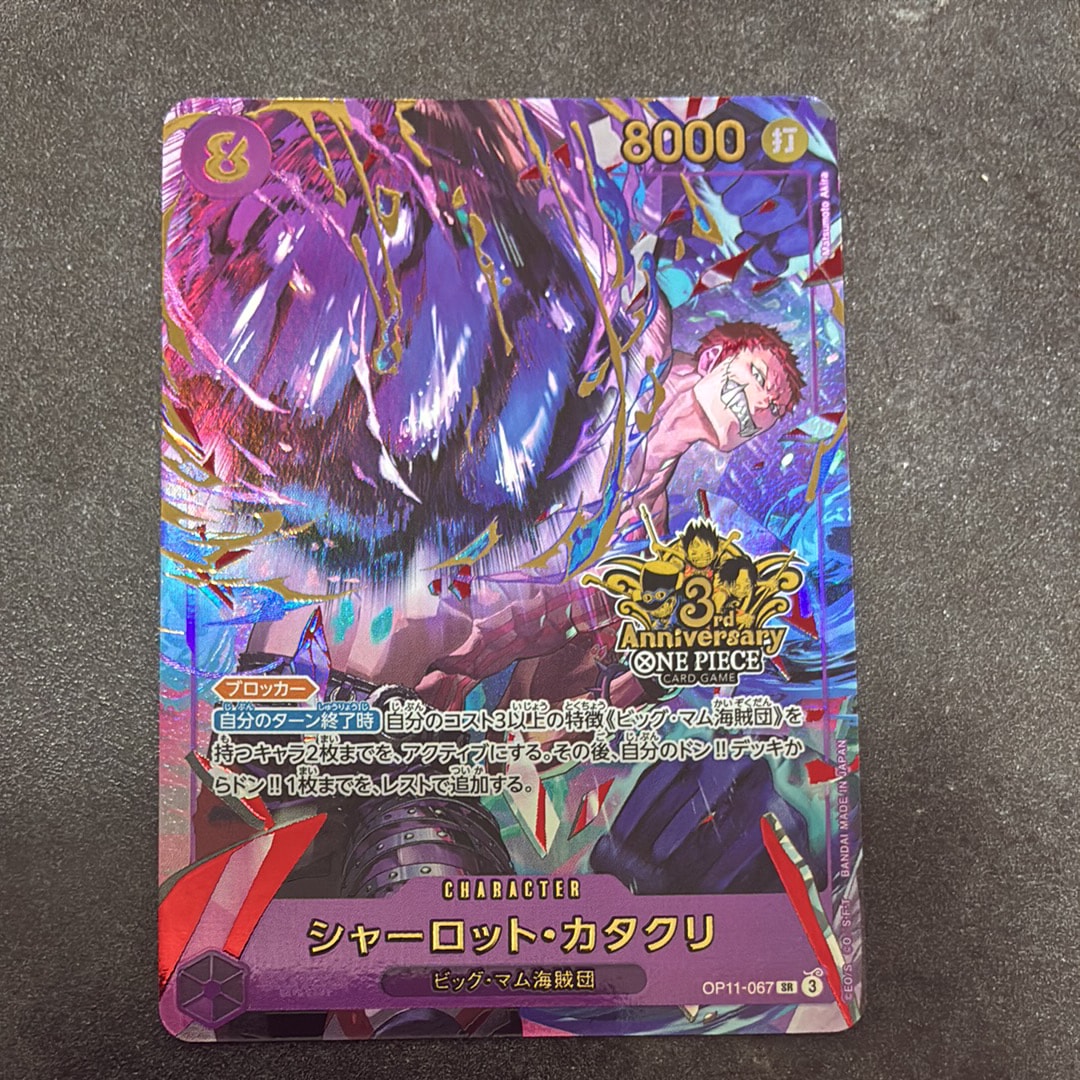 シャーロット・カタクリ SR [OP11-067](プロモーションカード「3rd アニバーサリーセット」)