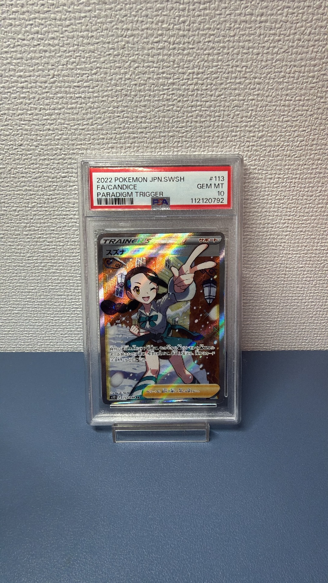 スズナ SR[s12 113/098](拡張パック「パラダイムトリガー」)通販・買取