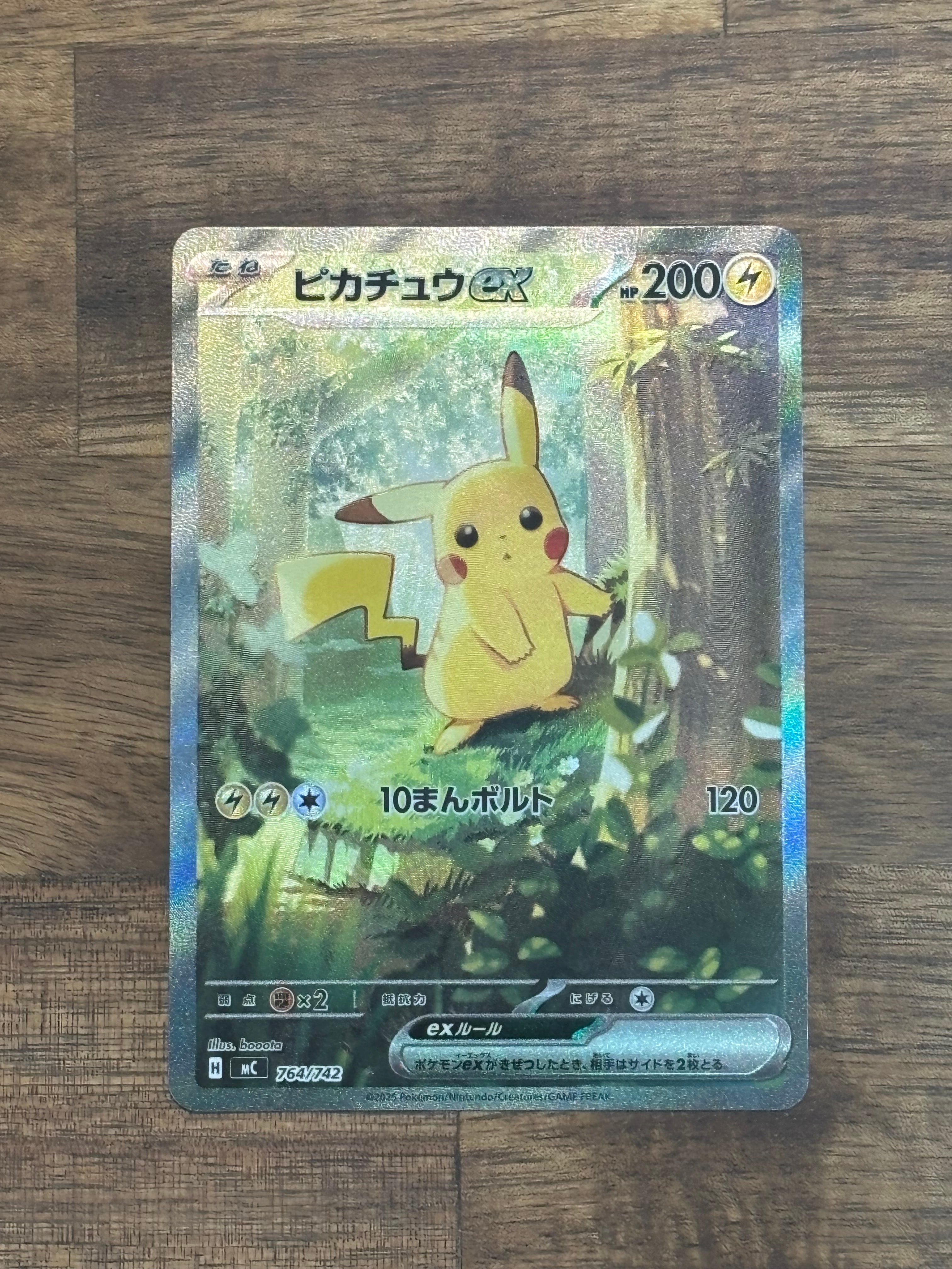 ピカチュウex SAR仕様 [MC 764/742](スタートデッキ100「バトルコレクション」)