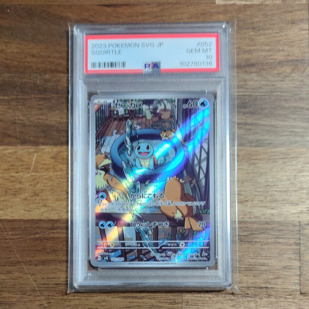 ゼニガメ :フルイラスト [SVG 052/049](スペシャルデッキセットex「フシギバナ・リザードン・カメックス」)