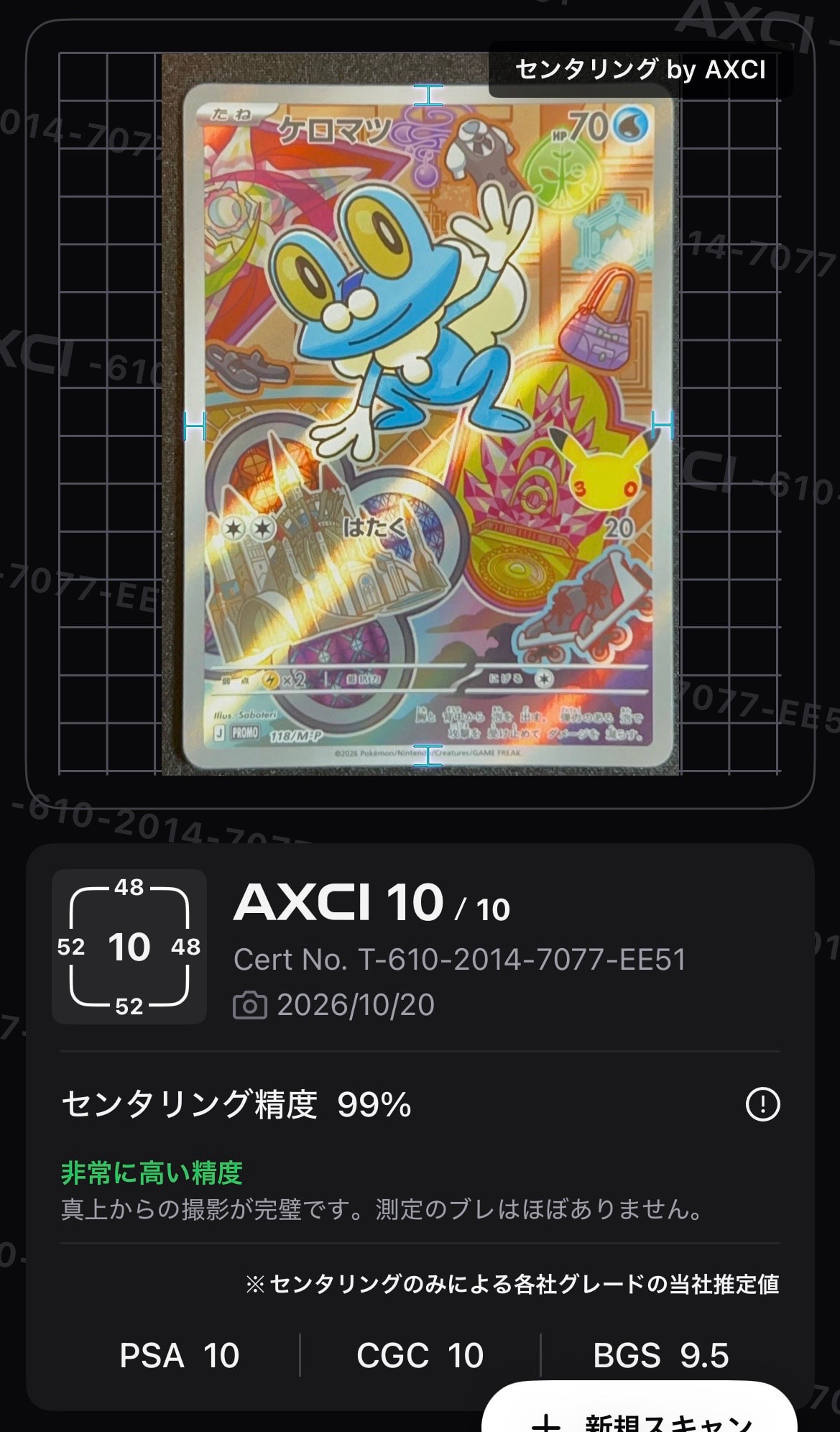 ケロマツ プロモ :開封済 [118/M-P](30th CELEBRATION カードセット(御三家)「ハリマロン・フォッコ・ケロマツ」)