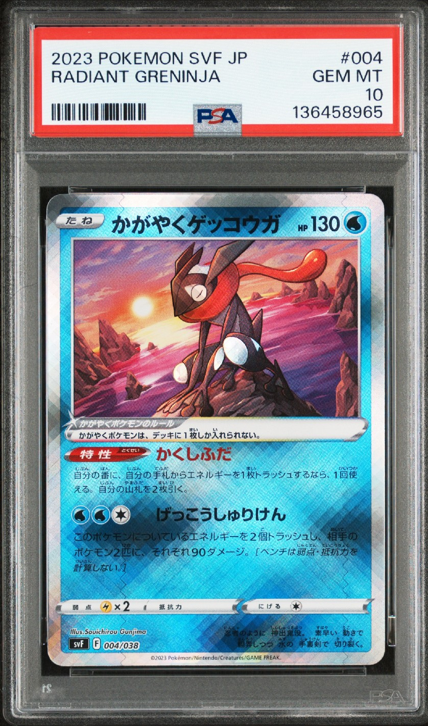 かがやくゲッコウガ [SVF 004/038](デッキビルドBOX 黒炎の支配者)