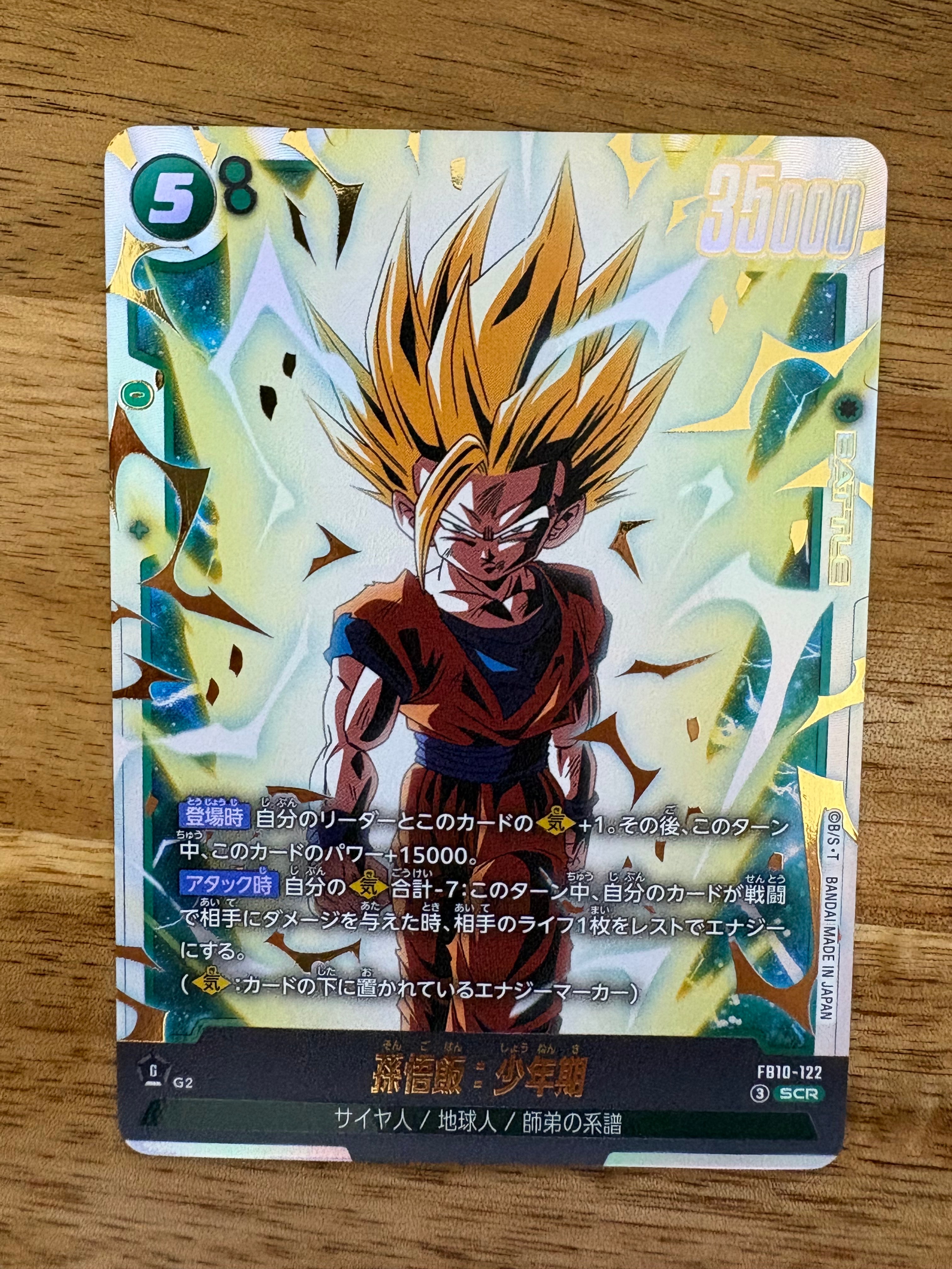 孫悟飯:少年期 SCR [FB10-122](ブースターパック「クロスフォース」)