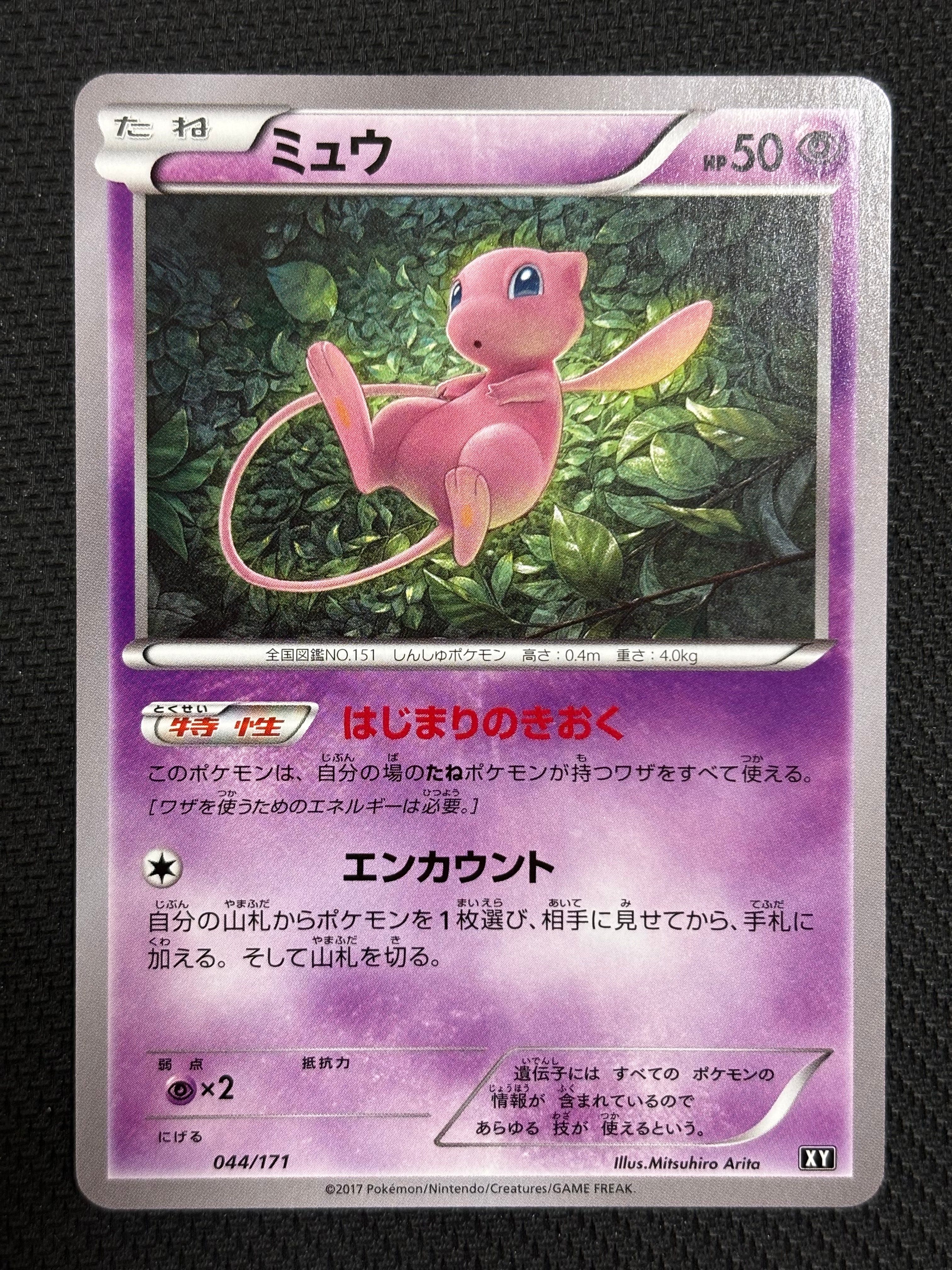 ミュウ [XY 044/171](ハイクラスパック「THE BEST OF XY」)