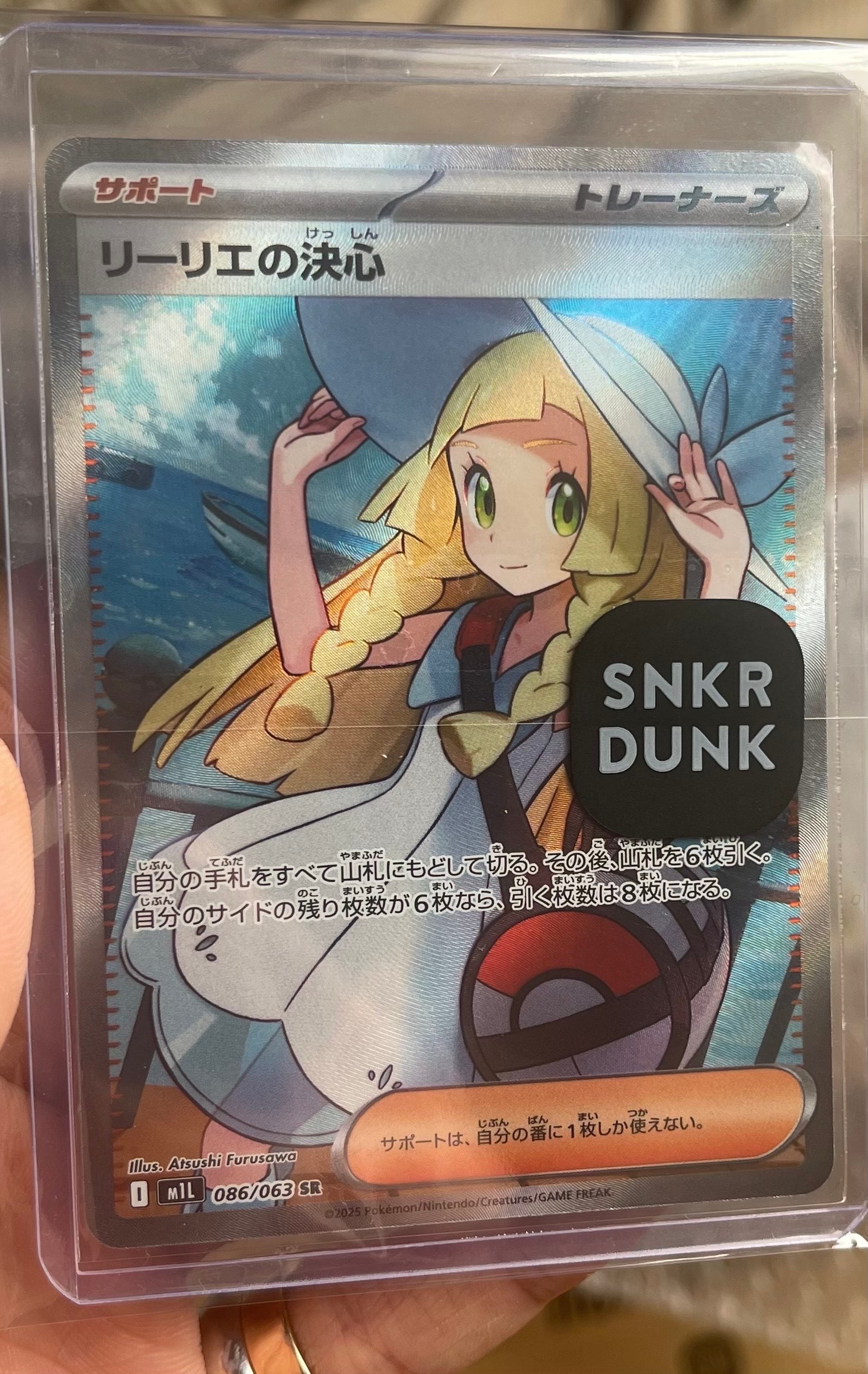 リーリエの決心 SR [M1L 086/063](拡張パック「メガブレイブ」)