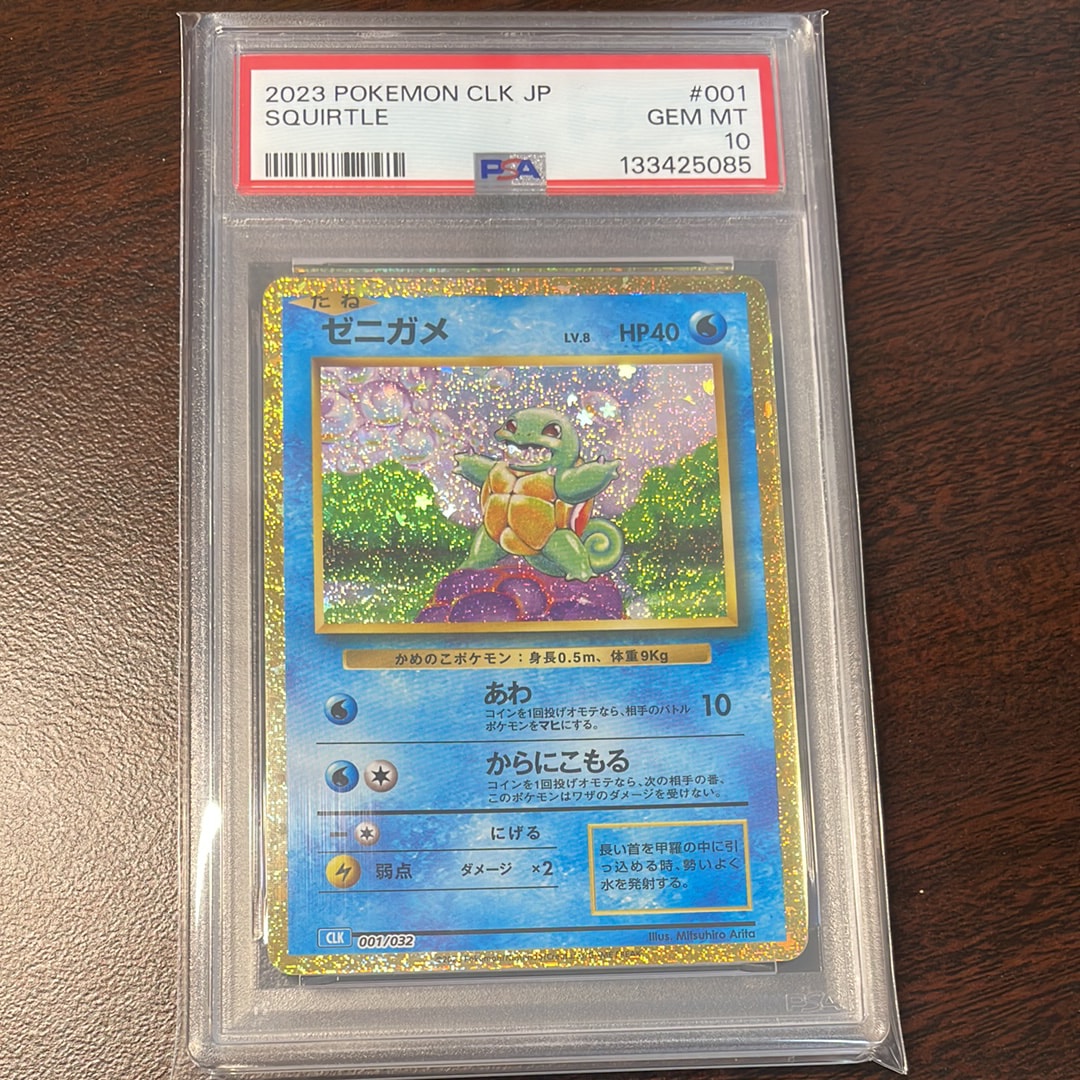 ゼニガメ [CLK 001/032](ポケモンカードゲーム Classic)
