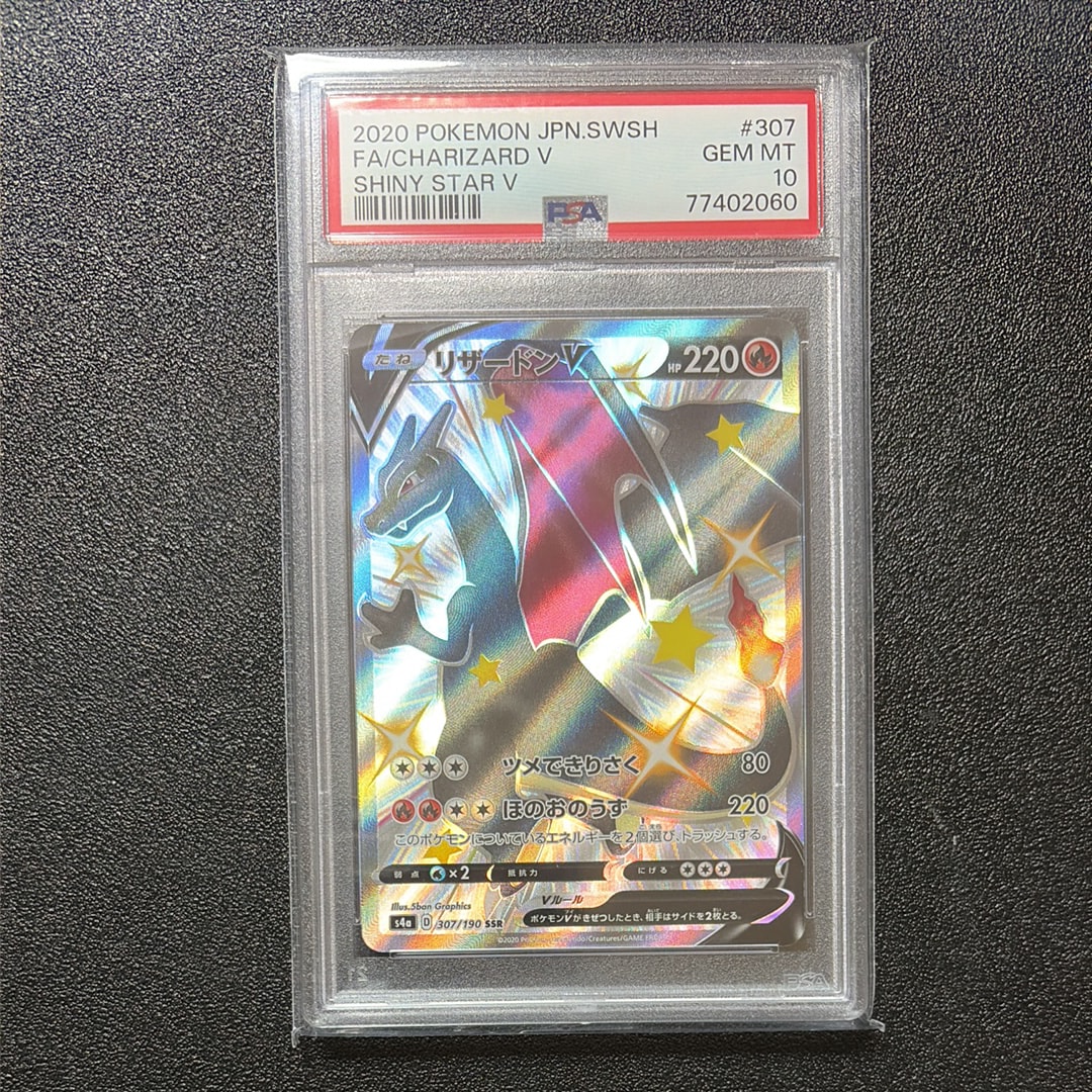 た*ぱ様 【PSA10】リザードンV SSR S4a シャイニースターV 307 リザードンV SSR[S4a 307/190](ハイクラスパック「シャイニースターV