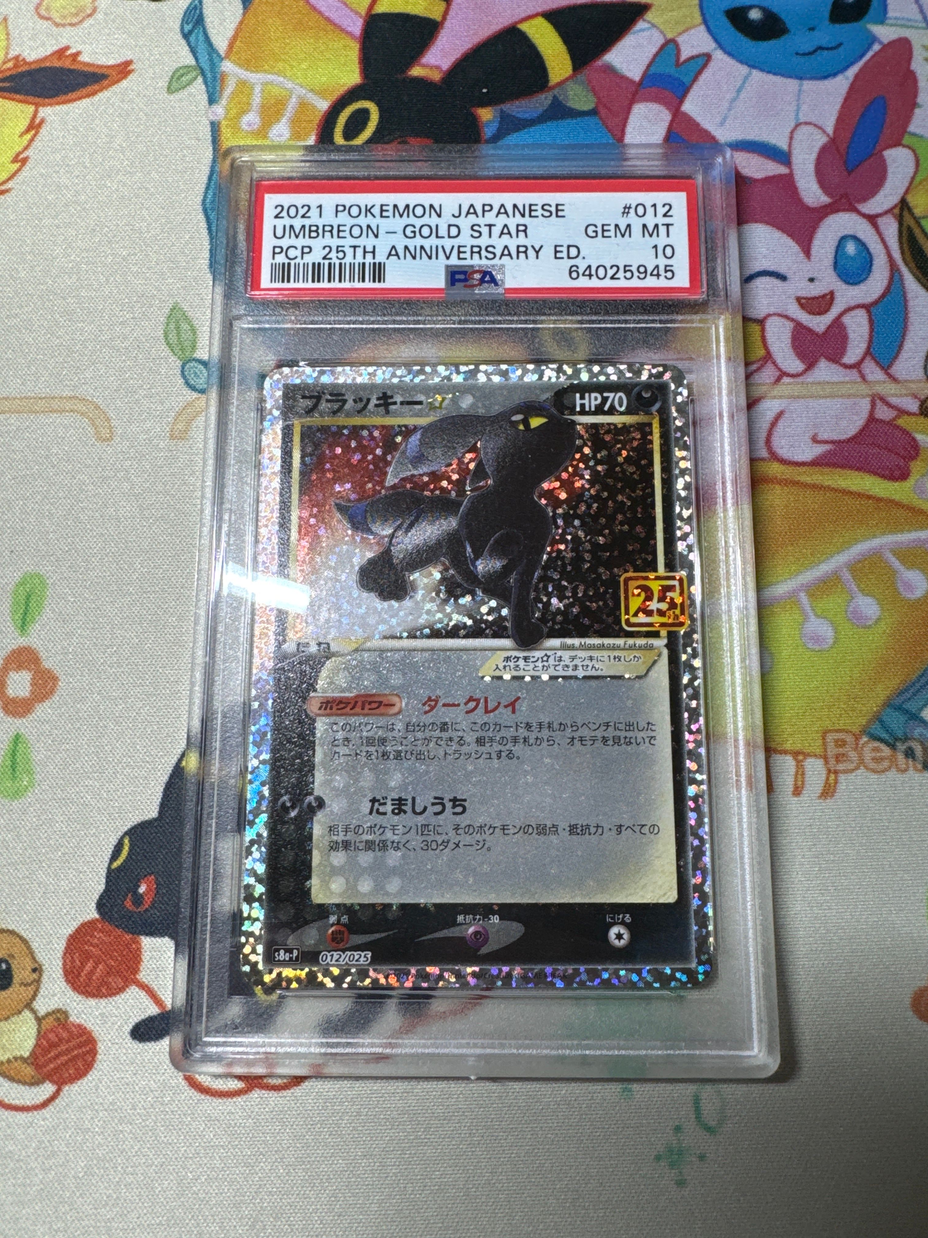 ブラッキー☆: プロモ[S8a-P 012/025](プロモカードパック 25th ANNIVERSARY edition)