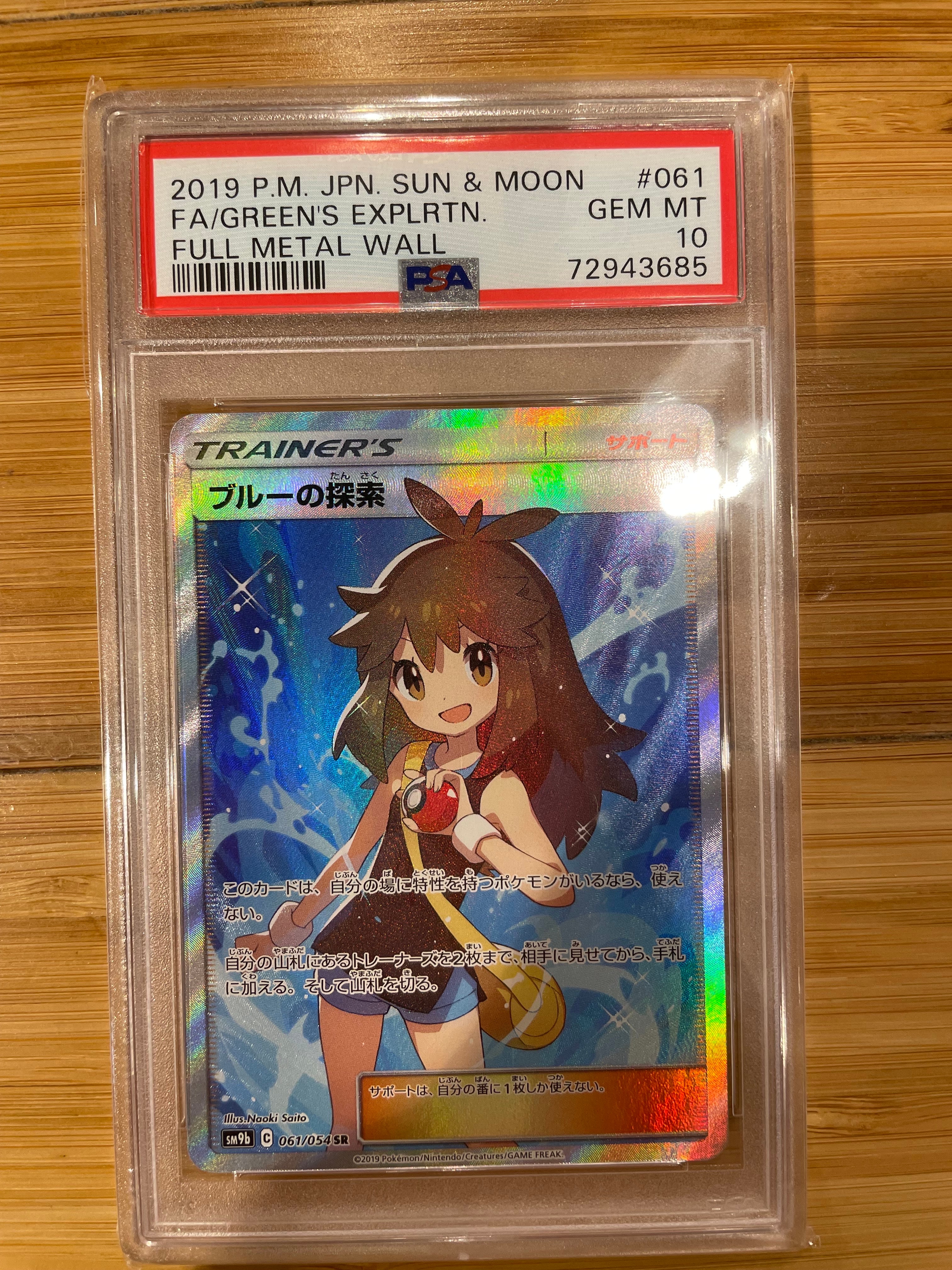 ブルーの探索 SR[SM9b 061/054](強化拡張パック「フルメタルウォール」)