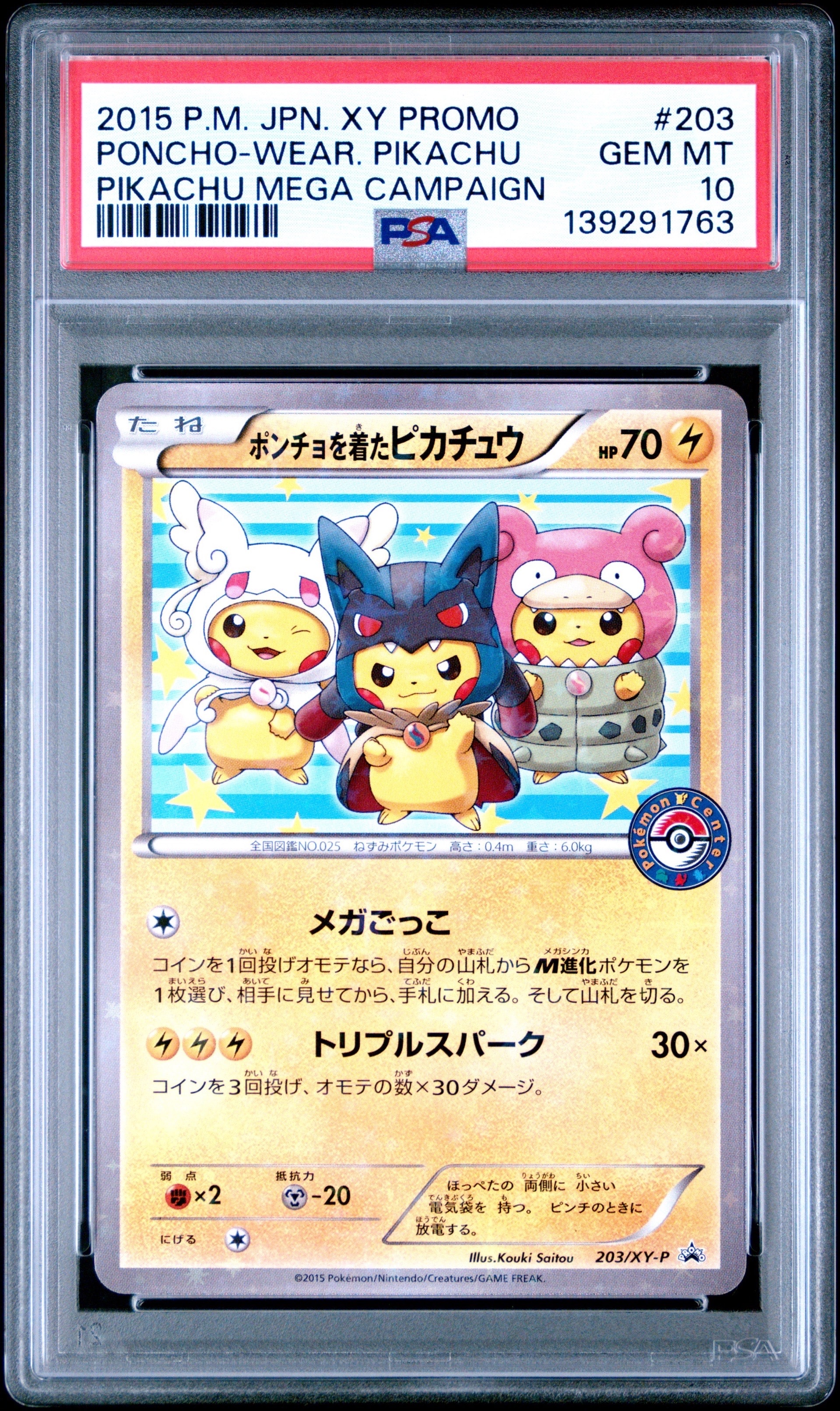 コイキング ○ :ミラー :1ED [L1-S 022/070](拡張パック「ソウル