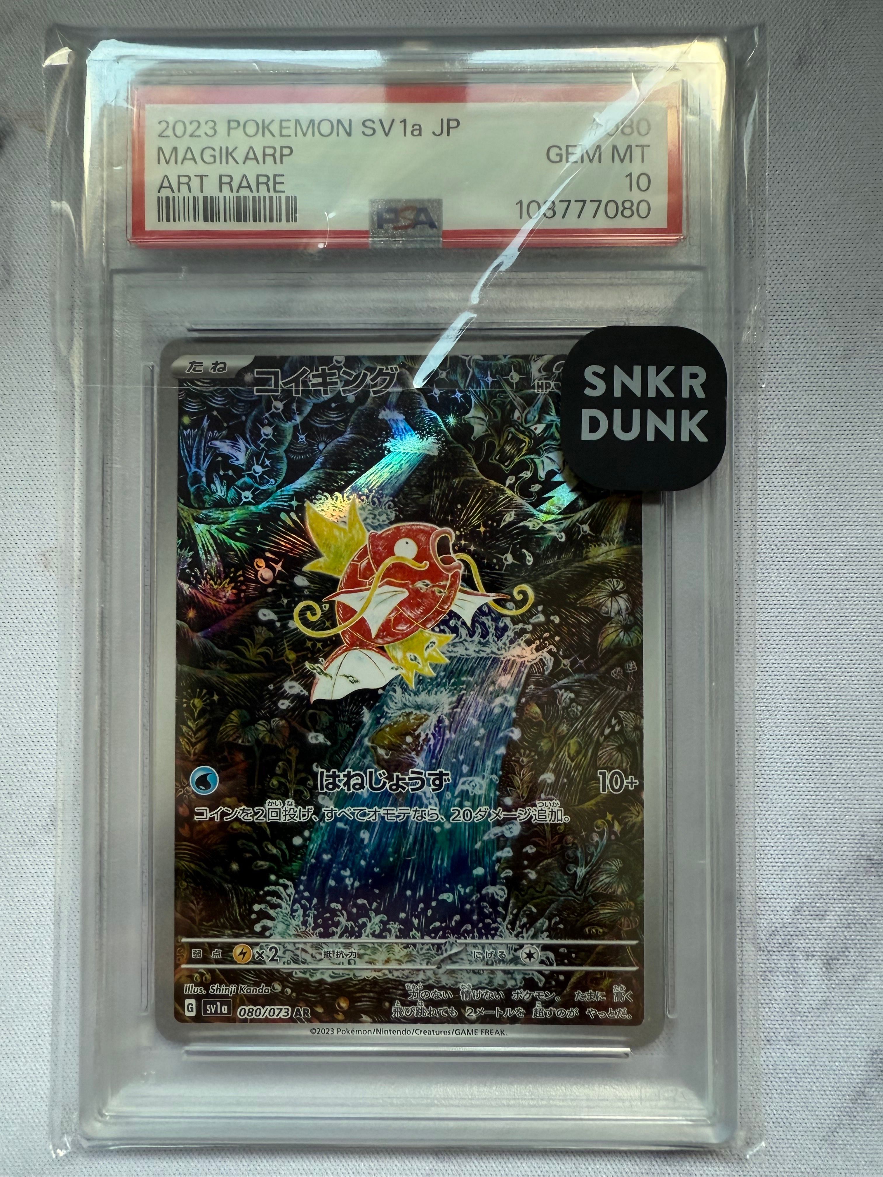 コイキング AR[SV1a 080/073](スカーレット&バイオレット 拡張パック「トリプレットビート」)