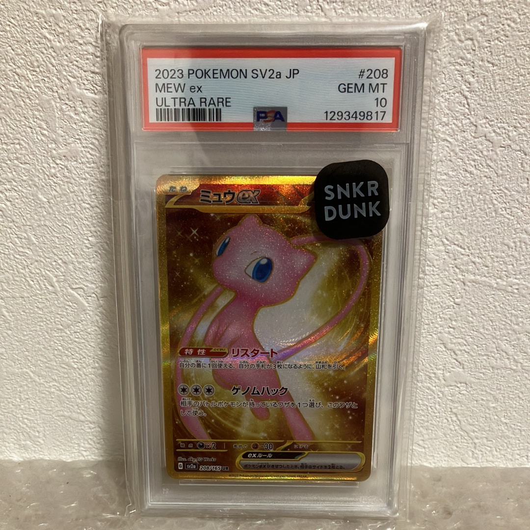 ミュウex UR[SV2a 208/165](強化拡張パック「ポケモンカード151」)