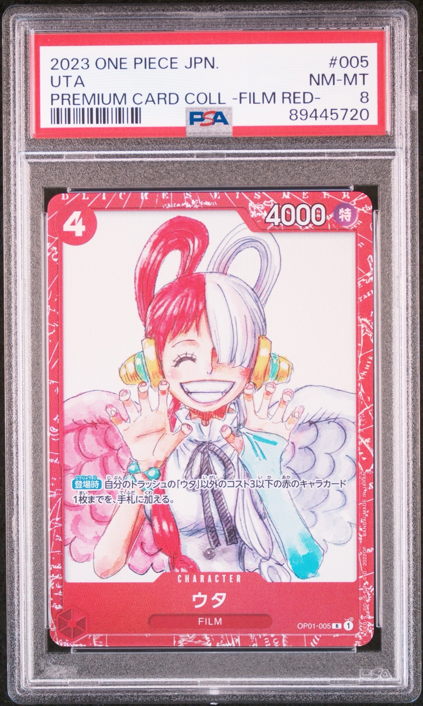 ウタ R [OP01-005] (プレミアムカードコレクション ‐ONE PIECE FILM RED ‐)