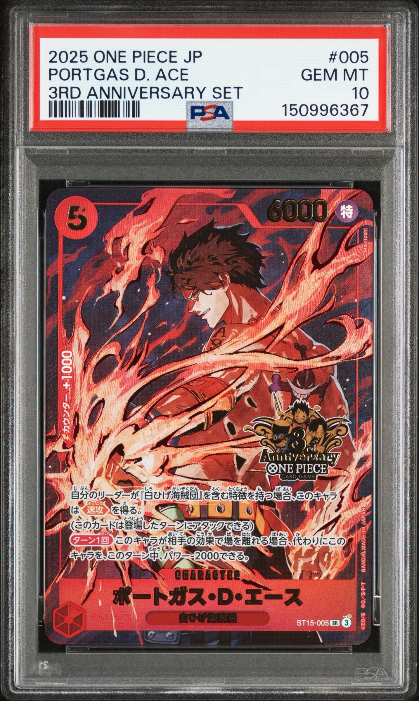 PSA10】ポートガス・D・エース SR [ST15-005](プロモーションカード