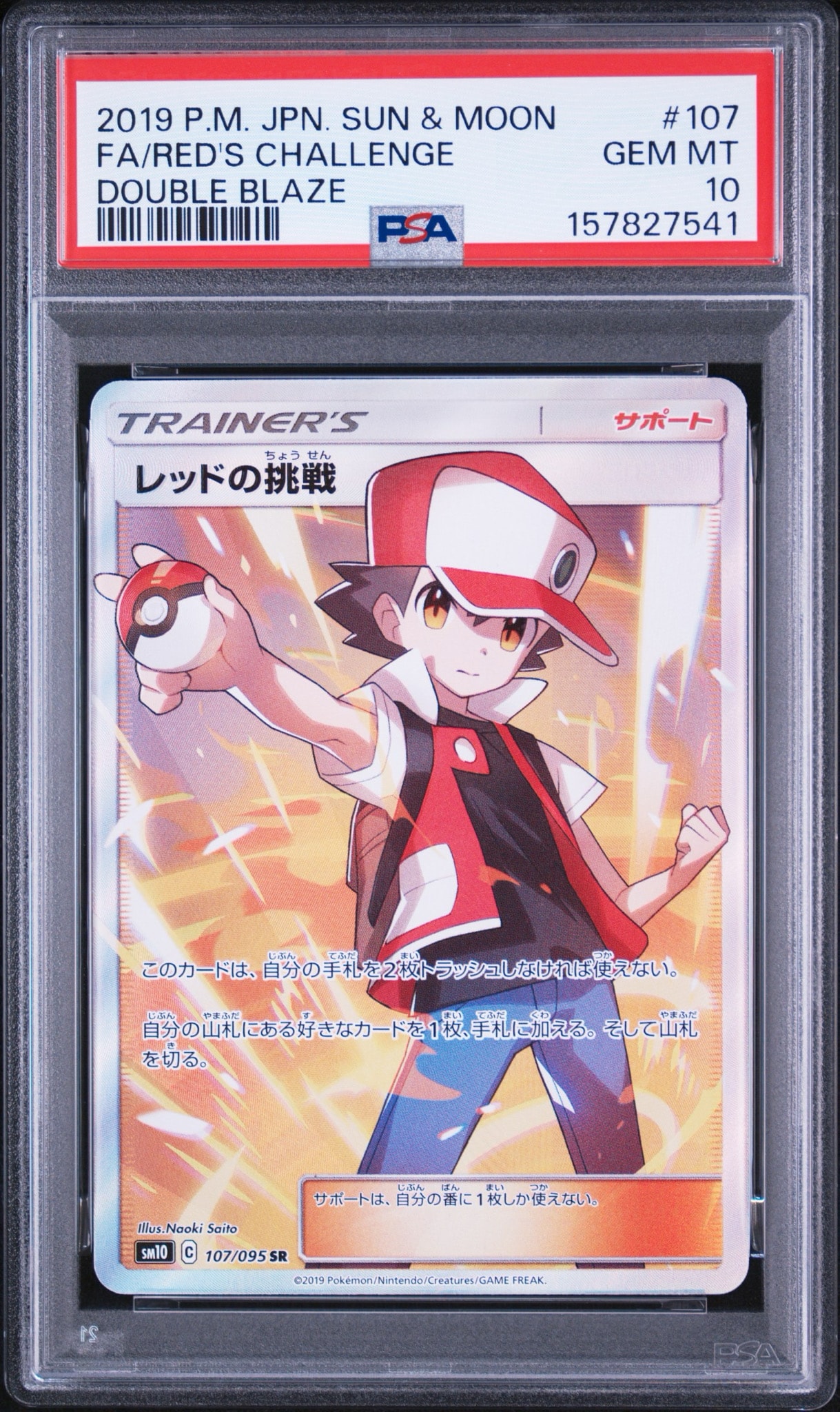 レッドの挑戦 SR[SM10 107/095](拡張パック「ダブルブレイズ」)