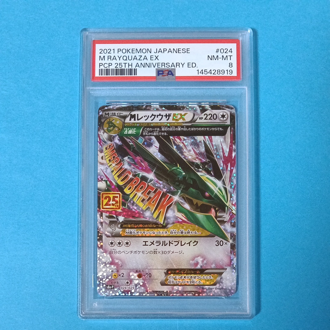 PSA10】MレックウザEX: プロモ[S8a-P 024/025](プロモカードパック