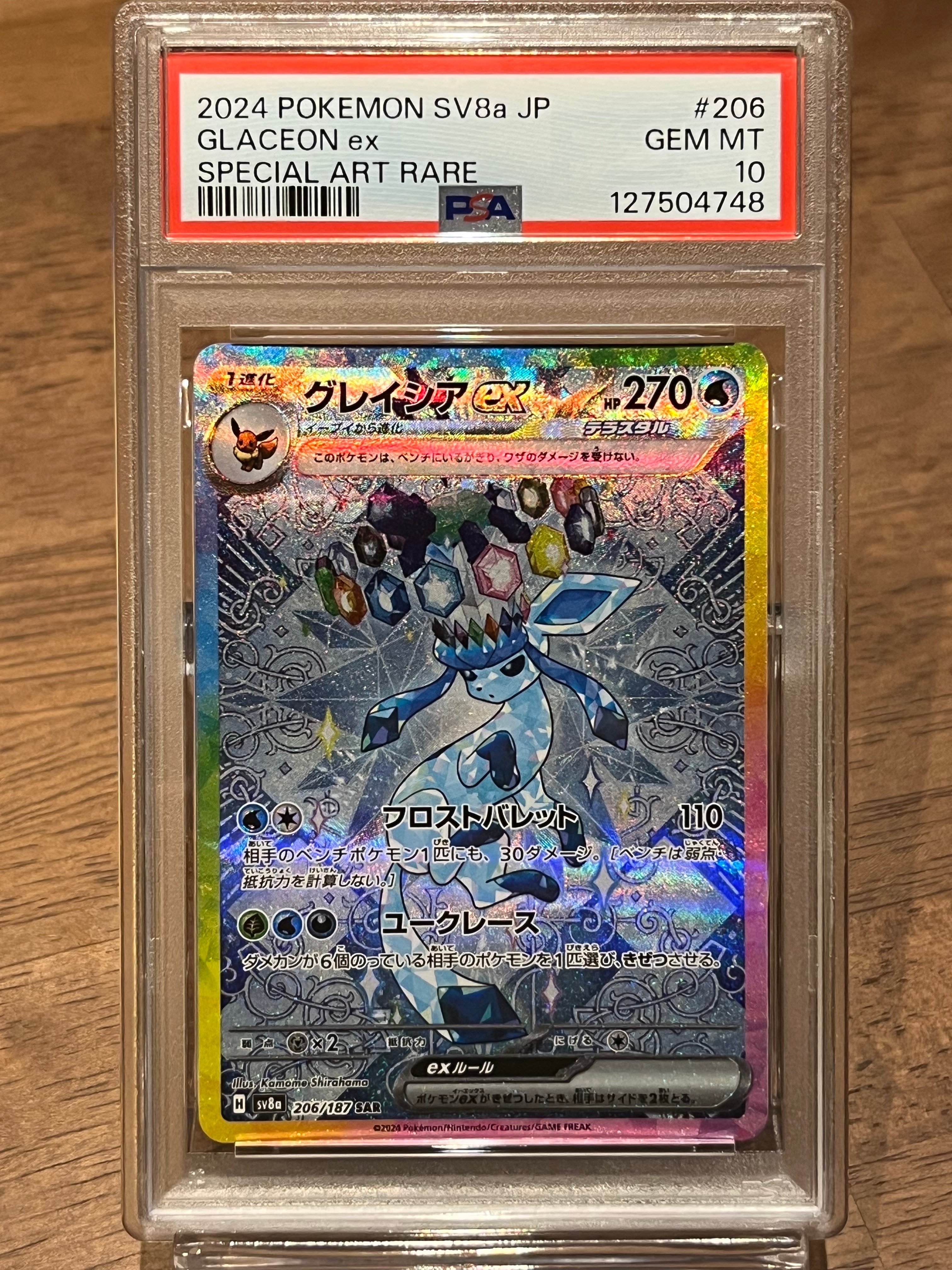 グレイシアex SAR [SV8a 206/187](ハイクラスパック「テラスタルフェスex」)