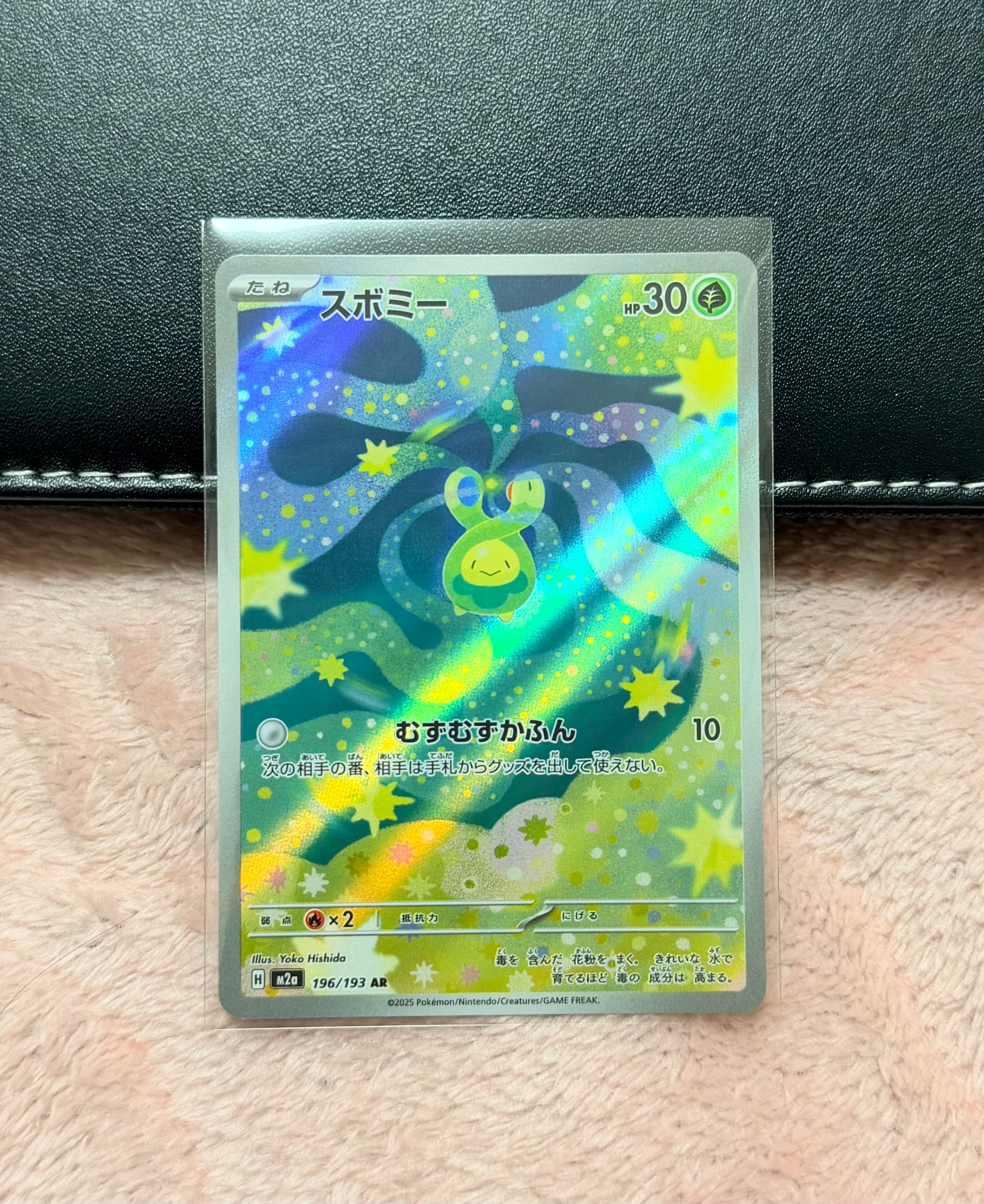 スボミー AR [M2a 196/193](ハイクラスパック「MEGAドリームex」)