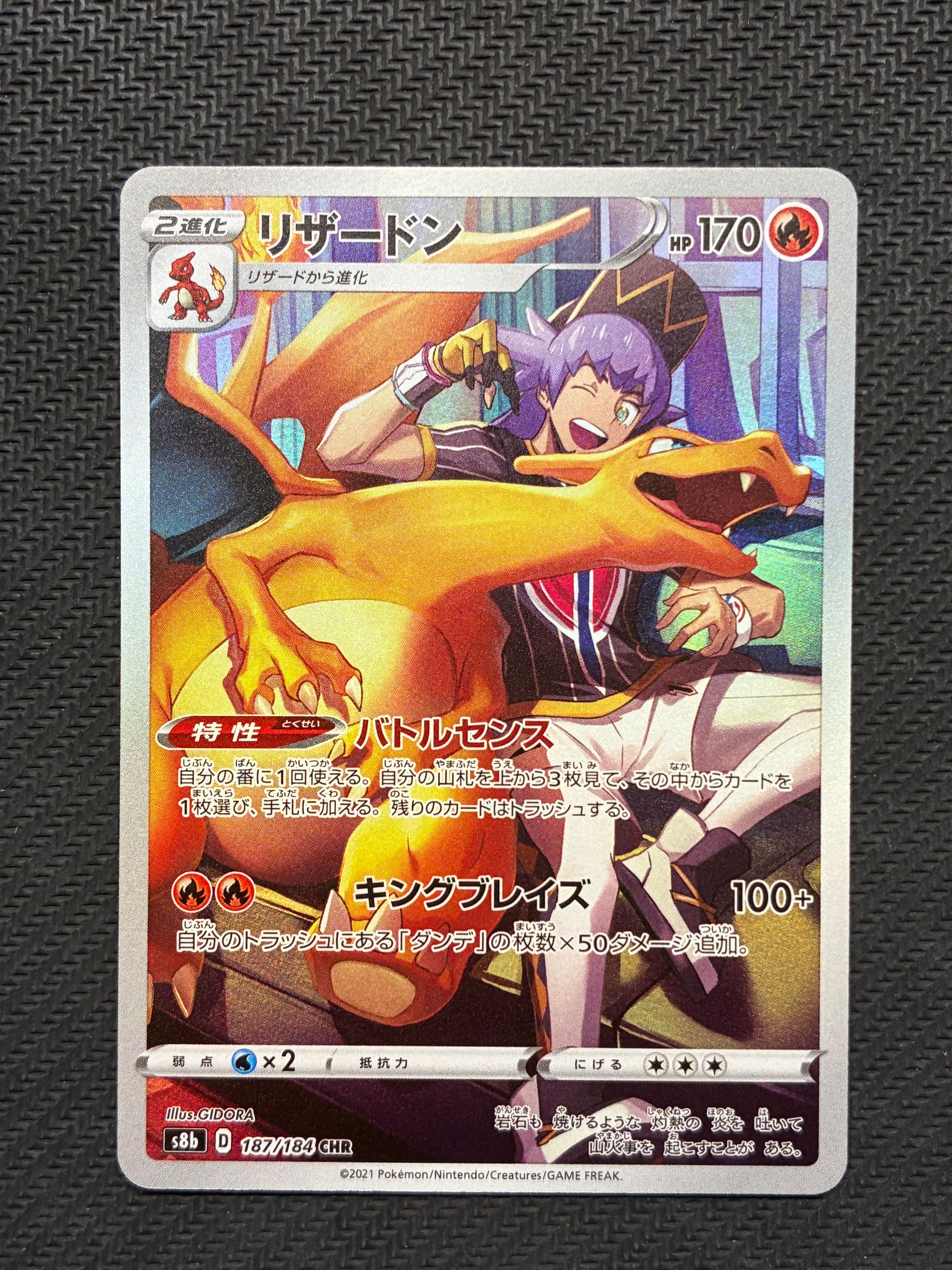 リザードン CHR[s8b 187/184](ハイクラスパック「VMAXクライマックス」)