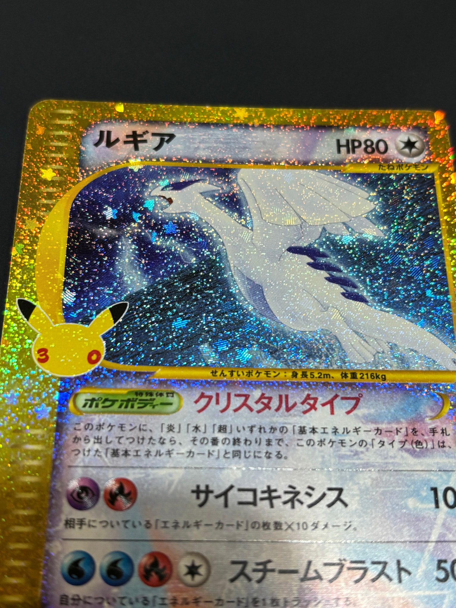 ルギア [M6a 142/103](拡張パック「30th CELEBRATION」)