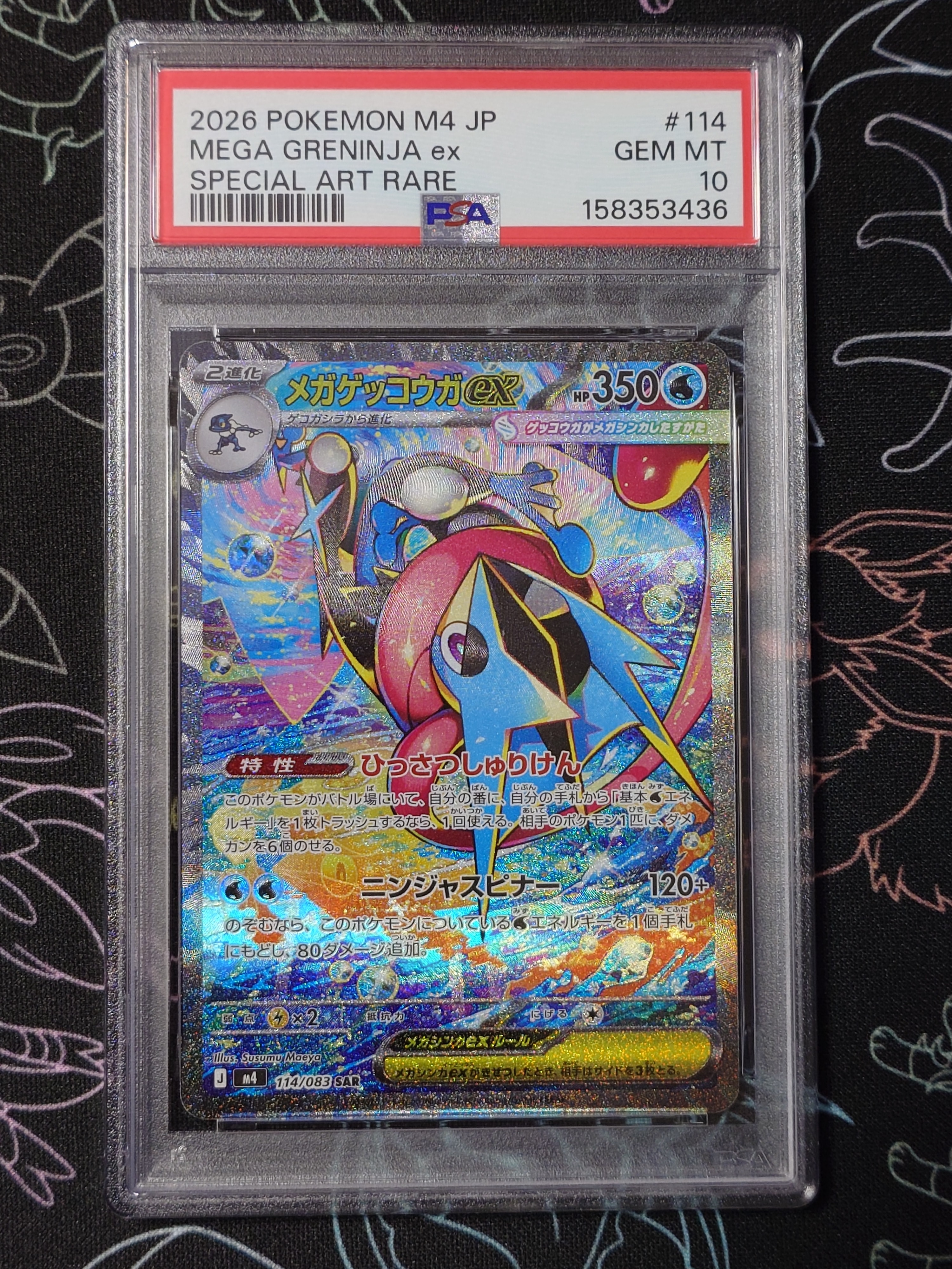 メガゲッコウガex SAR [M4 114/083](拡張パック「ニンジャスピナー」)