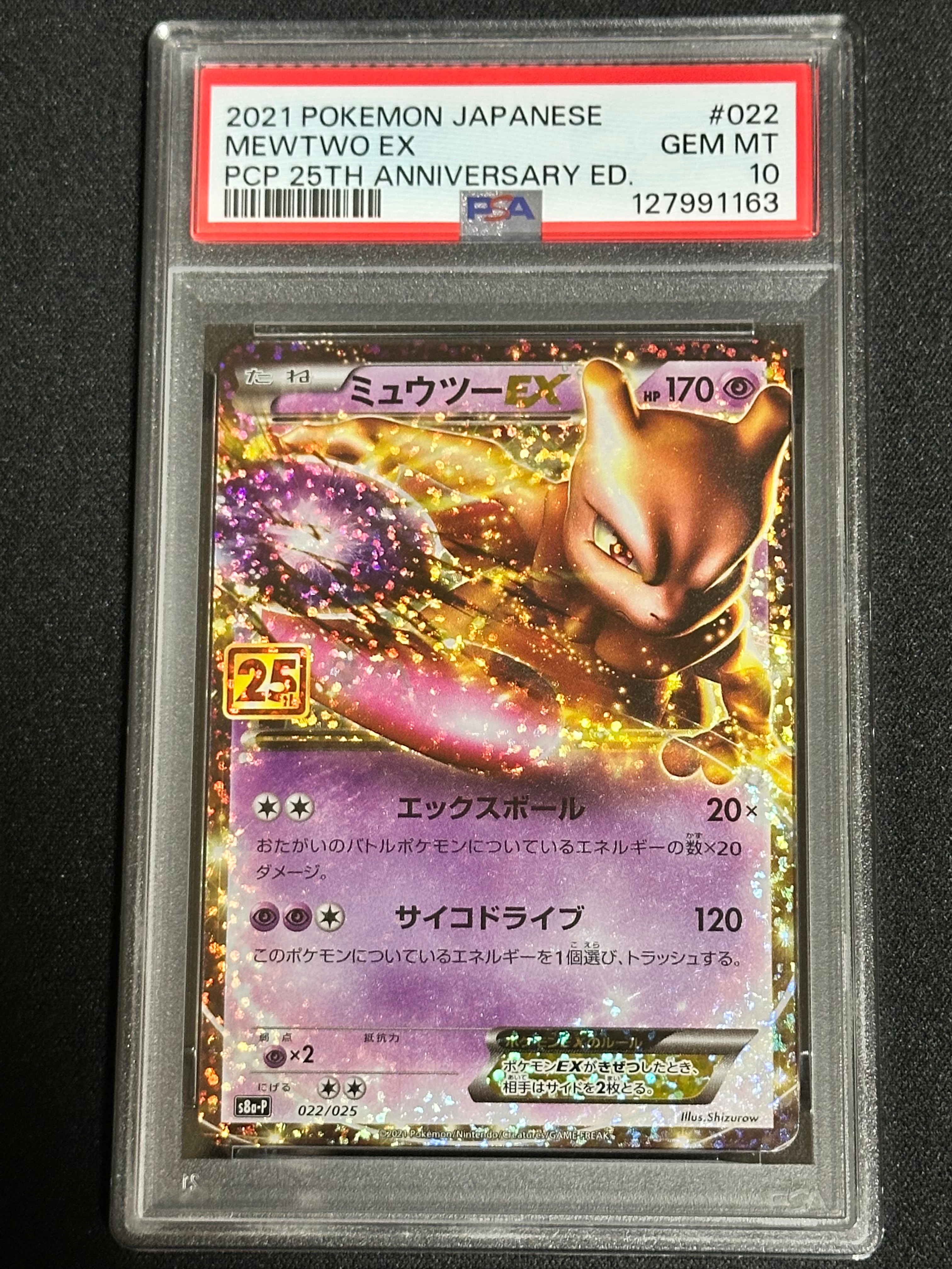 ミュウツーEX: プロモ[S8a-P 022/025](プロモカードパック 25th ANNIVERSARY edition)