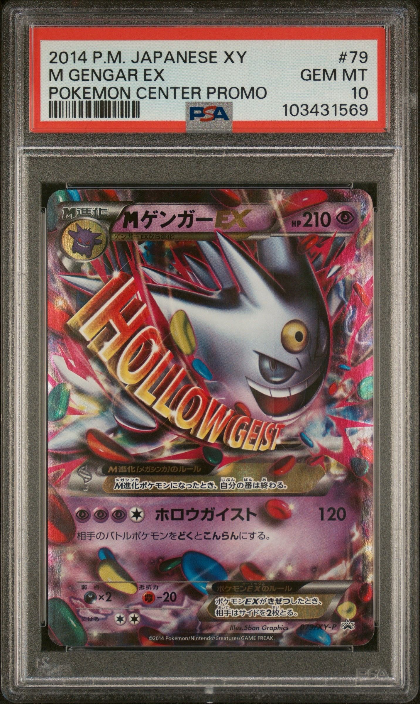 MゲンガーEX P [XY-P 079](プロモーションカード「白いメガゲンガーキャンペーン 対象商品購入者プレゼント」)