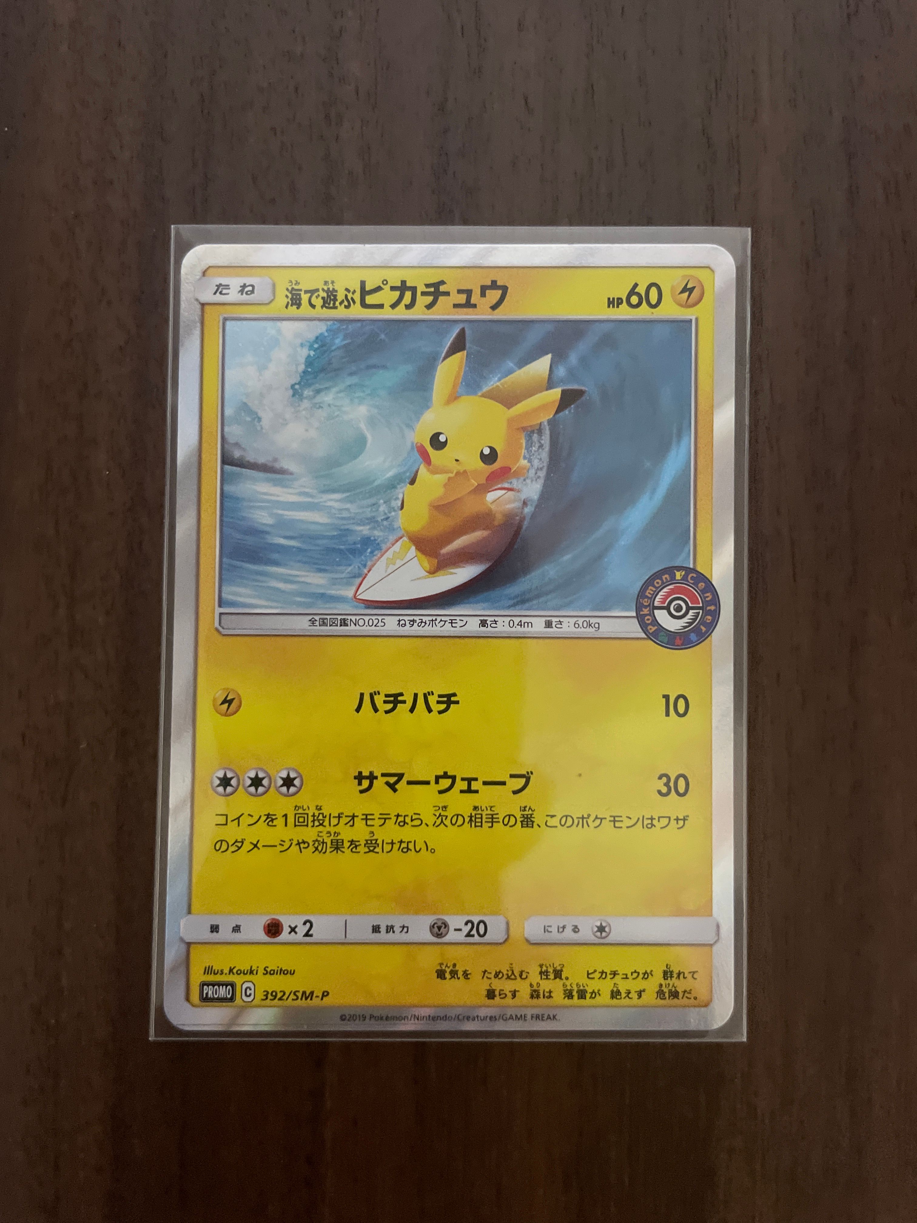 海で遊ぶピカチュウ: プロモ [SM-P 392](プロモーションカード「SM-P」)