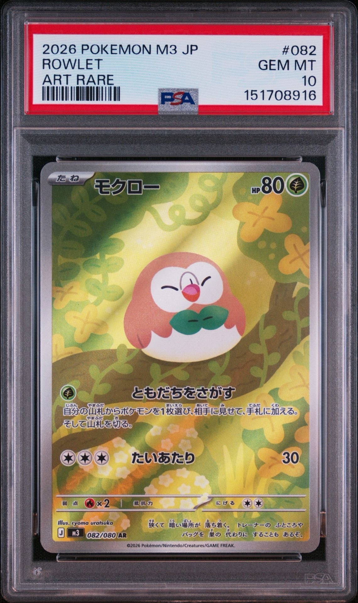 モクロー AR [M3 082/080](拡張パック「ムニキスゼロ」)