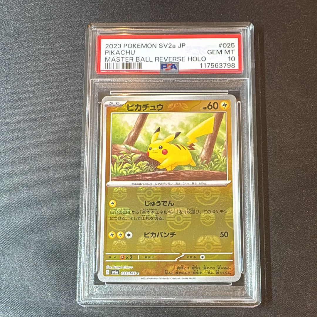 ピカチュウ C: マスターボールミラー (マスボピカチュウ) [SV2a 025/165](強化拡張パック「ポケモンカード151」)