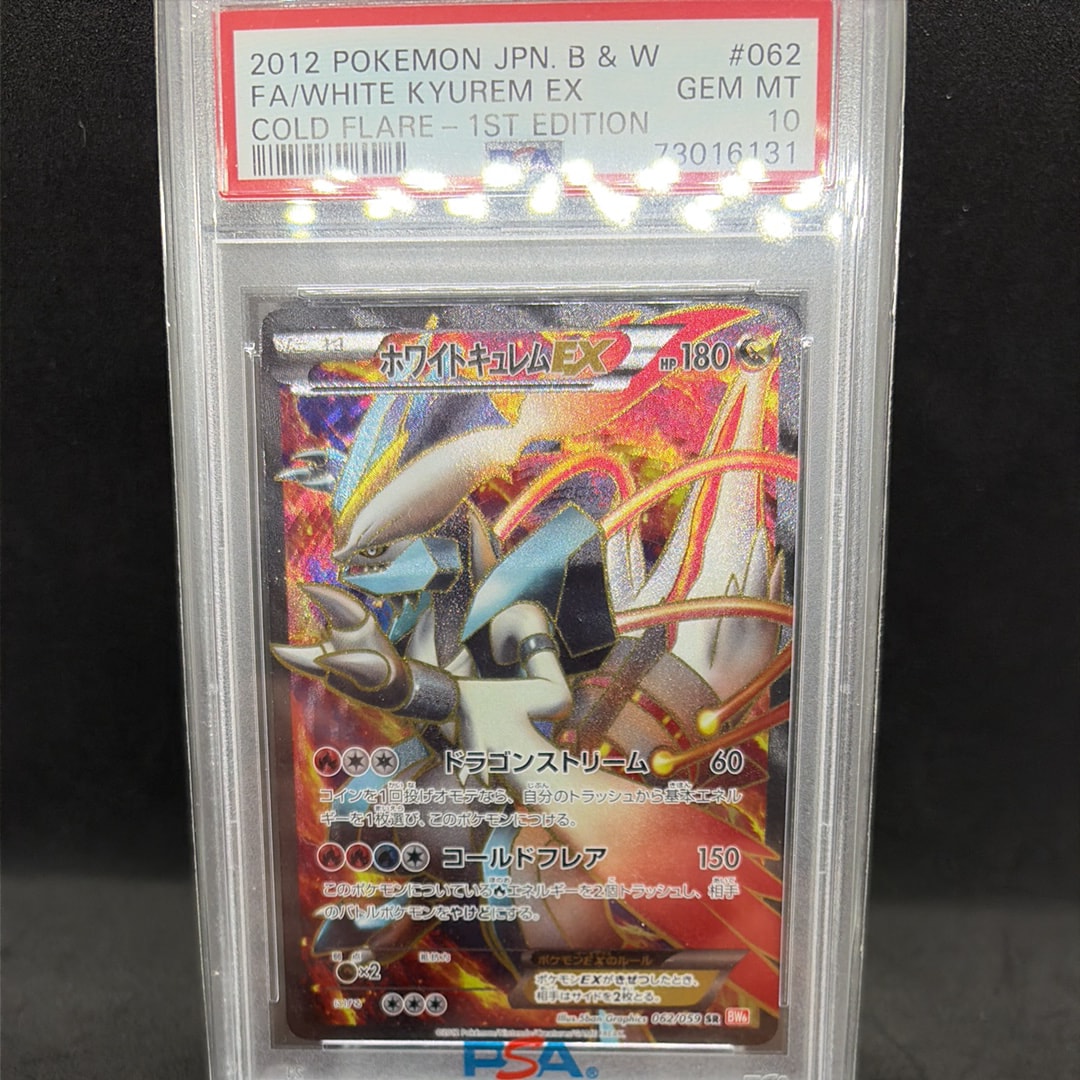 ホワイトキュレムEX SR :1ED [BW6 062/059](拡張パック「コールドフレア」)