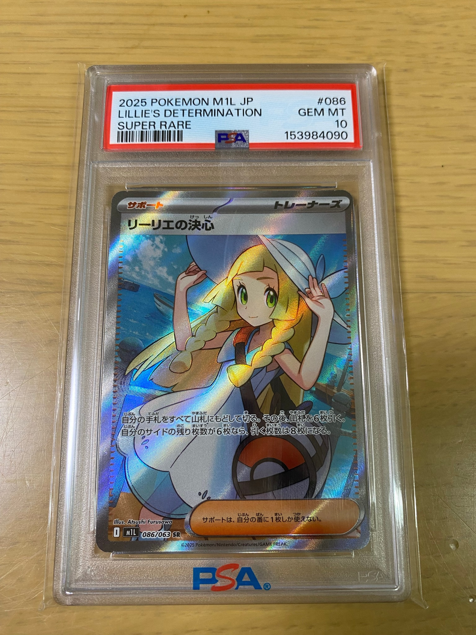 小*粉様 リーリエの決心 SR [M1L 086/063] SR リーリエの決心 086