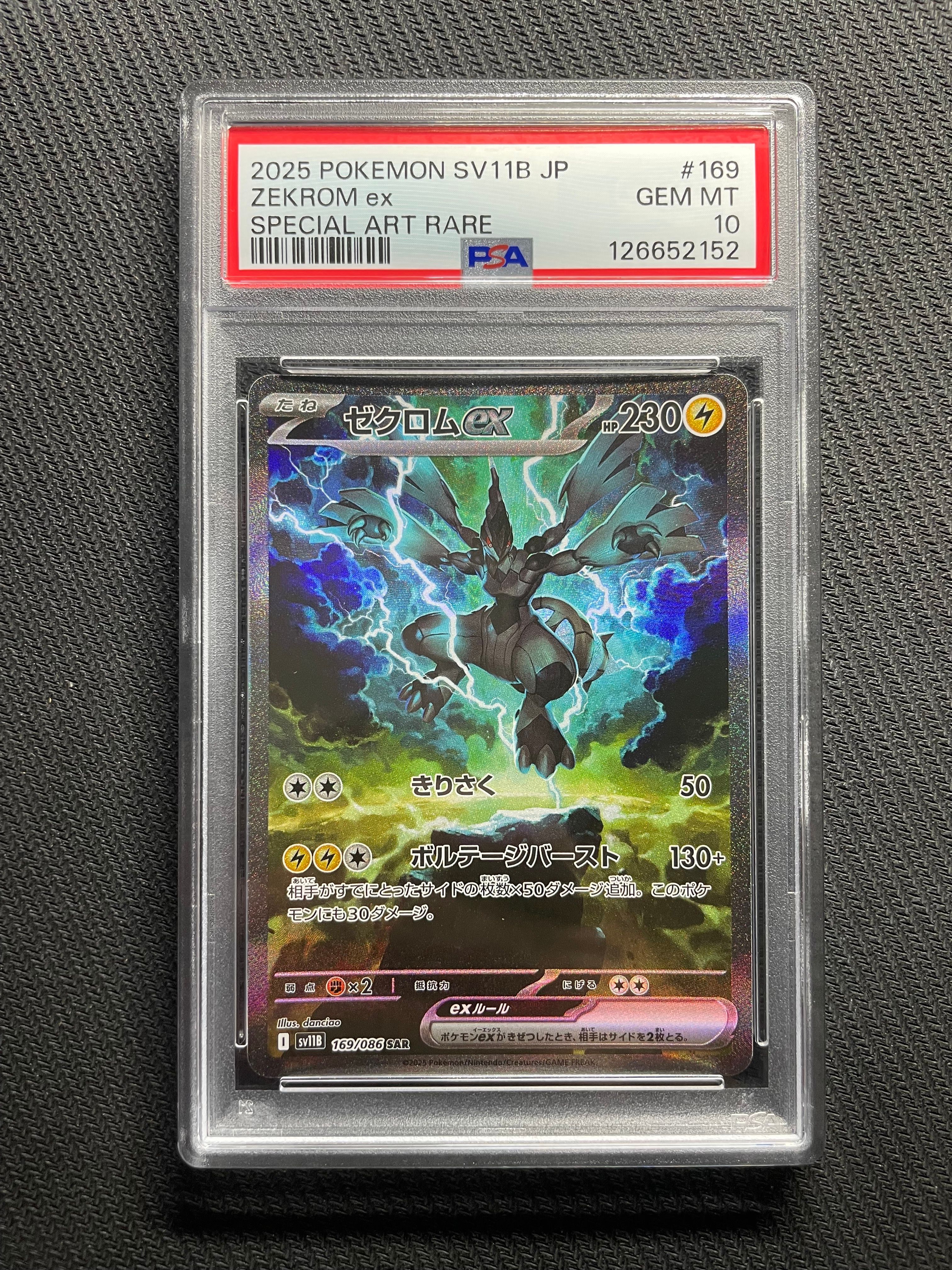 ゼクロムex SAR [SV11B 169/086](拡張パック「ブラックボルト」)