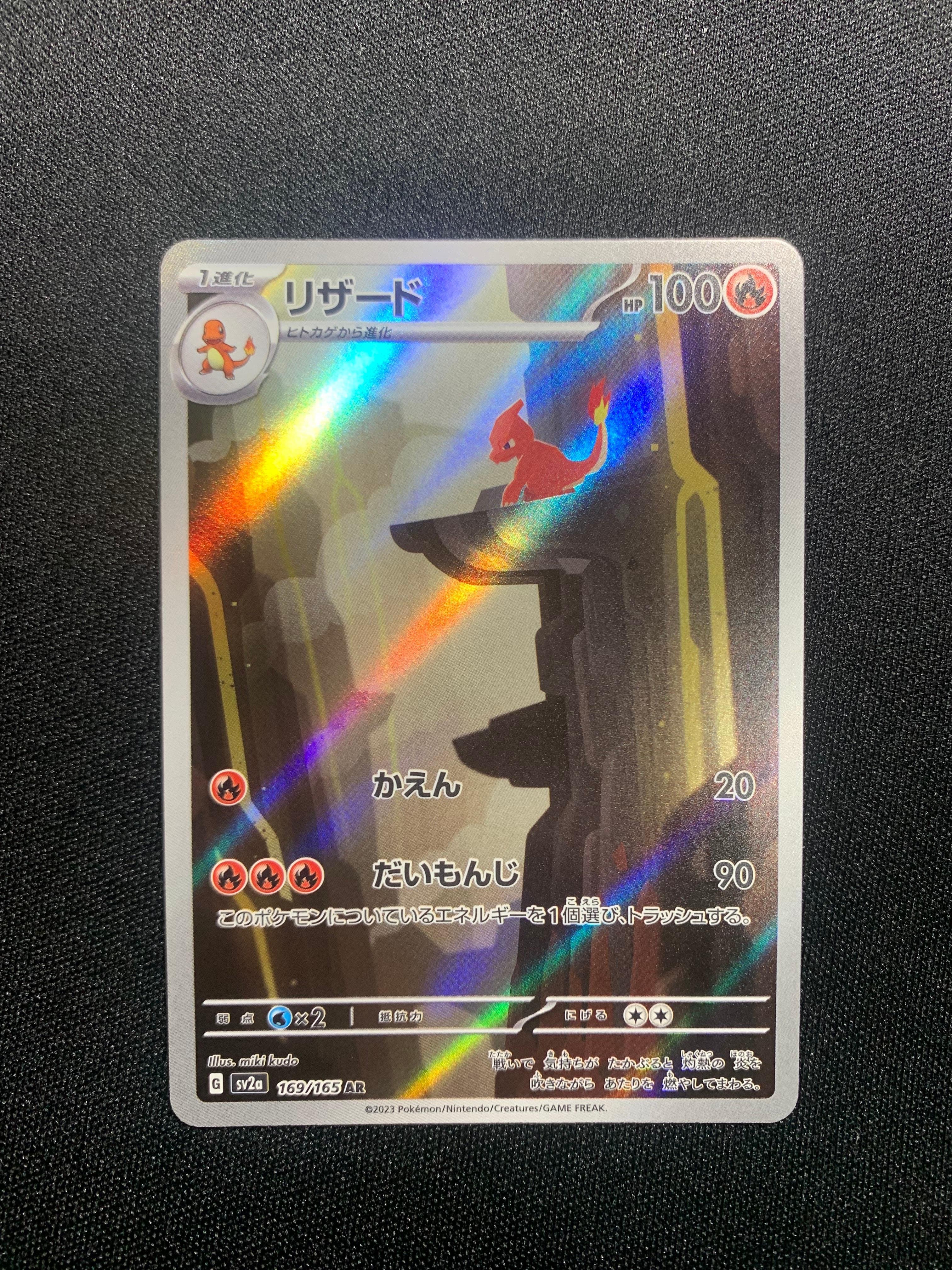 リザード AR[SV2a 169/165](強化拡張パック「ポケモンカード151」)の